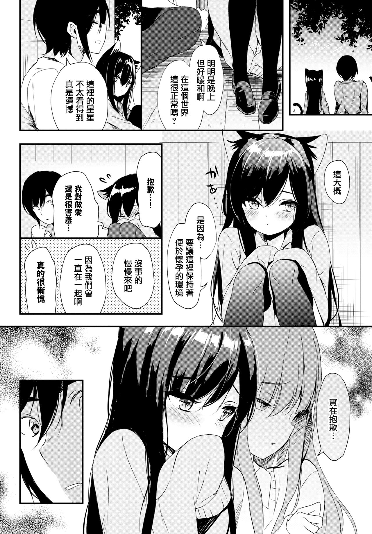 [emily] Shangri-La (COMIC BAVEL 2020-01) [Chinese] [無邪気漢化組] [Digital] image number 18