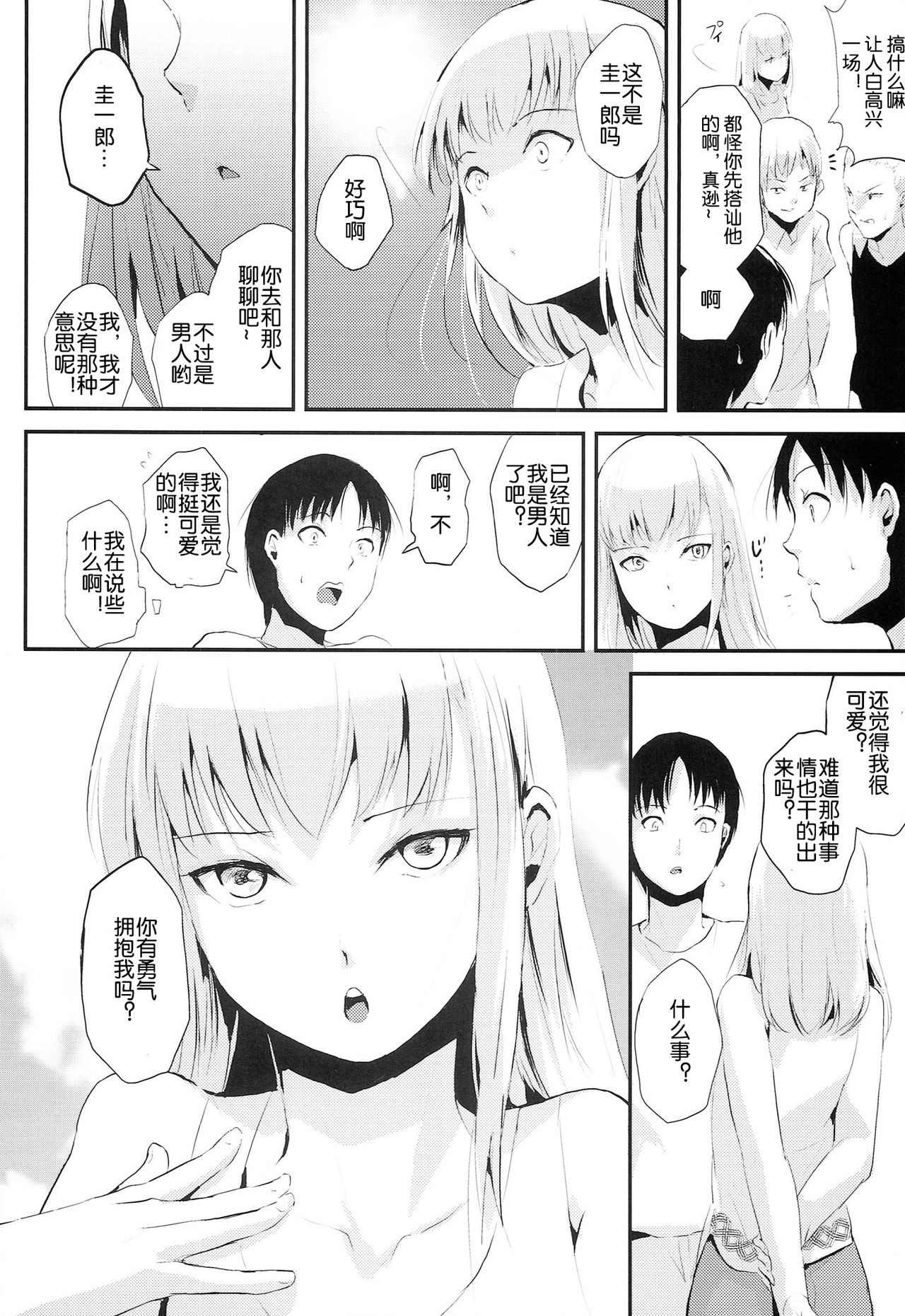 唯美的伪娘本子 imagen número 6