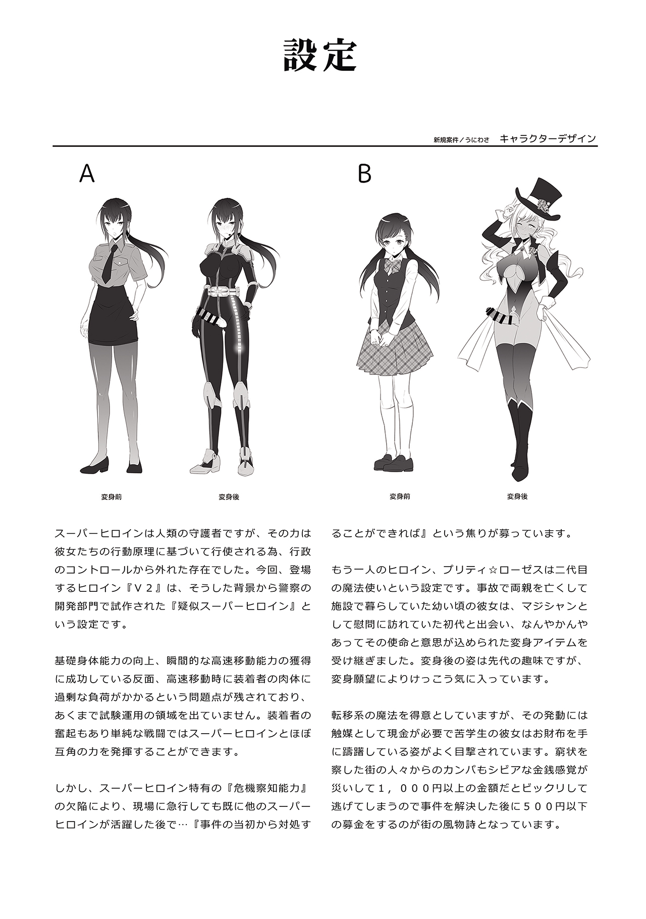 [remora works(Uniwasa)] FUTACOLO SIDE STORIES Sūpāhiroinkoroshiamu [Digital] 画像番号 29