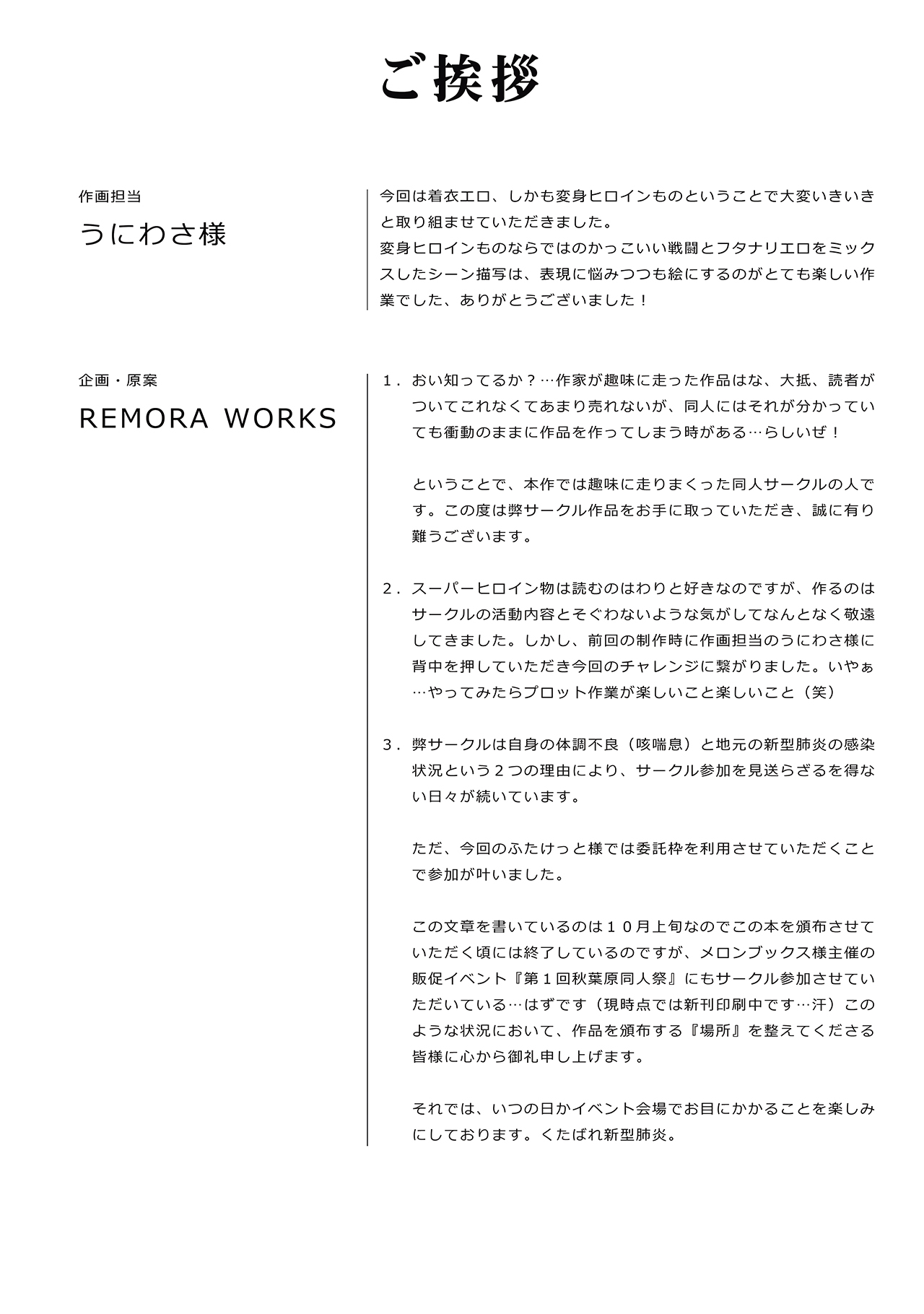[remora works(Uniwasa)] FUTACOLO SIDE STORIES Sūpāhiroinkoroshiamu [Digital] 画像番号 30
