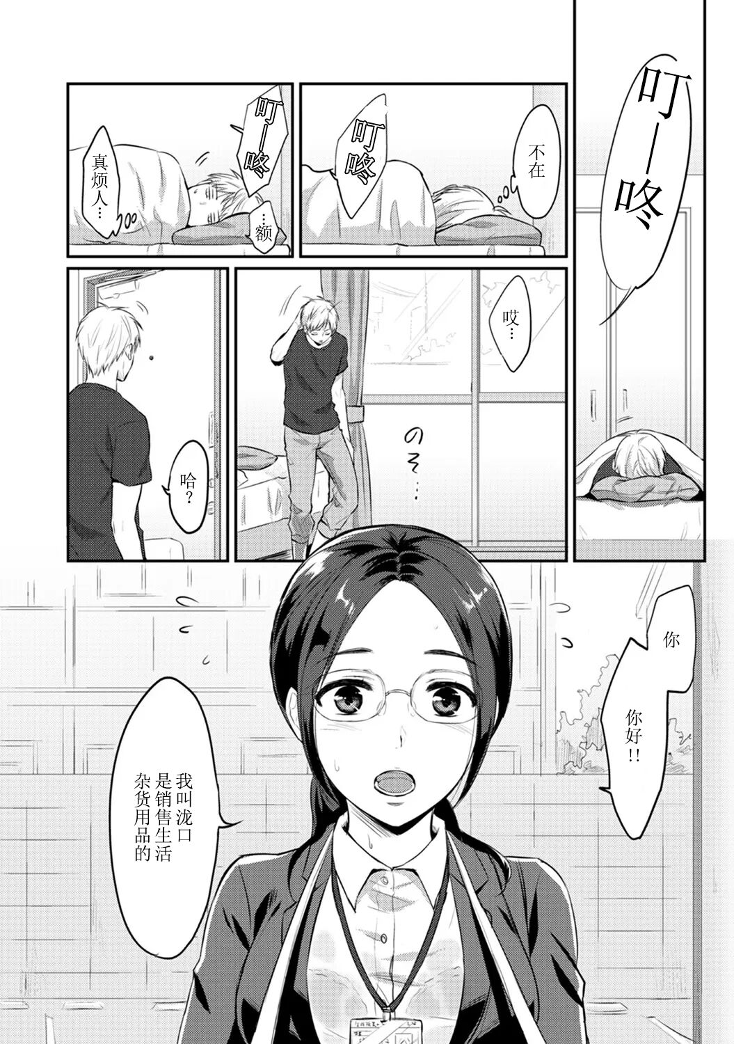 [Koori] Zesshokukei Danshi, Seiyoku o Shiru Ch. 7-10 [Chinese] [从懵懂到成熟个人汉化] numero di immagine  6