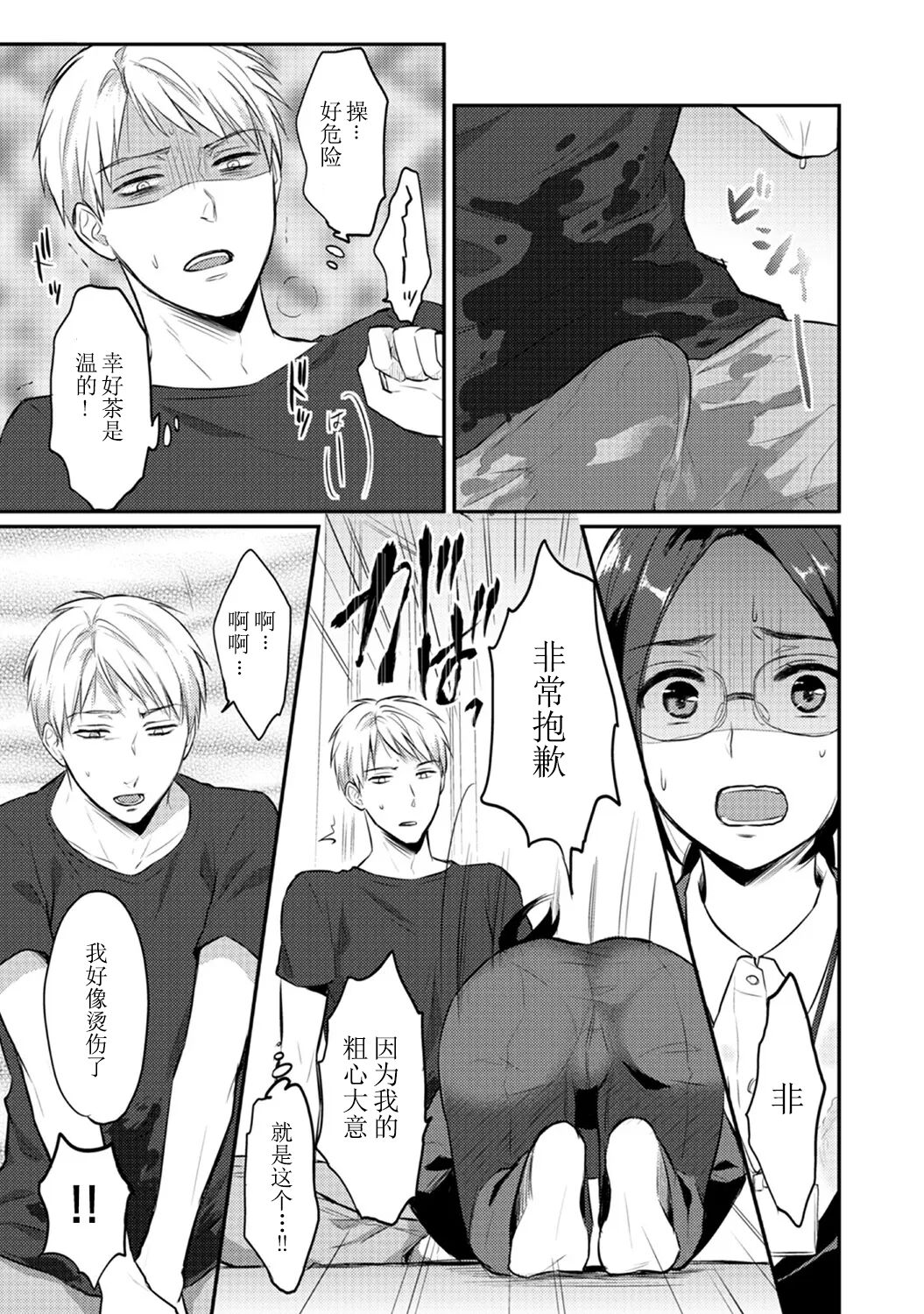 [Koori] Zesshokukei Danshi, Seiyoku o Shiru Ch. 7-10 [Chinese] [从懵懂到成熟个人汉化] imagen número 9