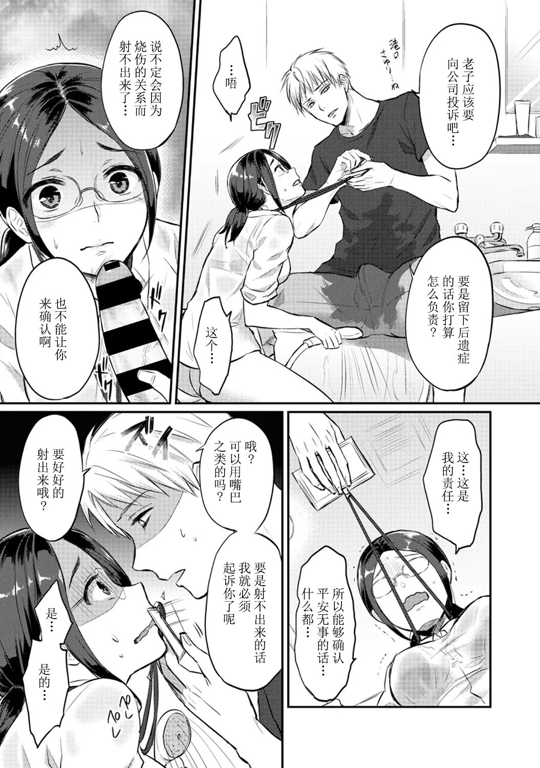 [Koori] Zesshokukei Danshi, Seiyoku o Shiru Ch. 7-10 [Chinese] [从懵懂到成熟个人汉化] imagen número 11