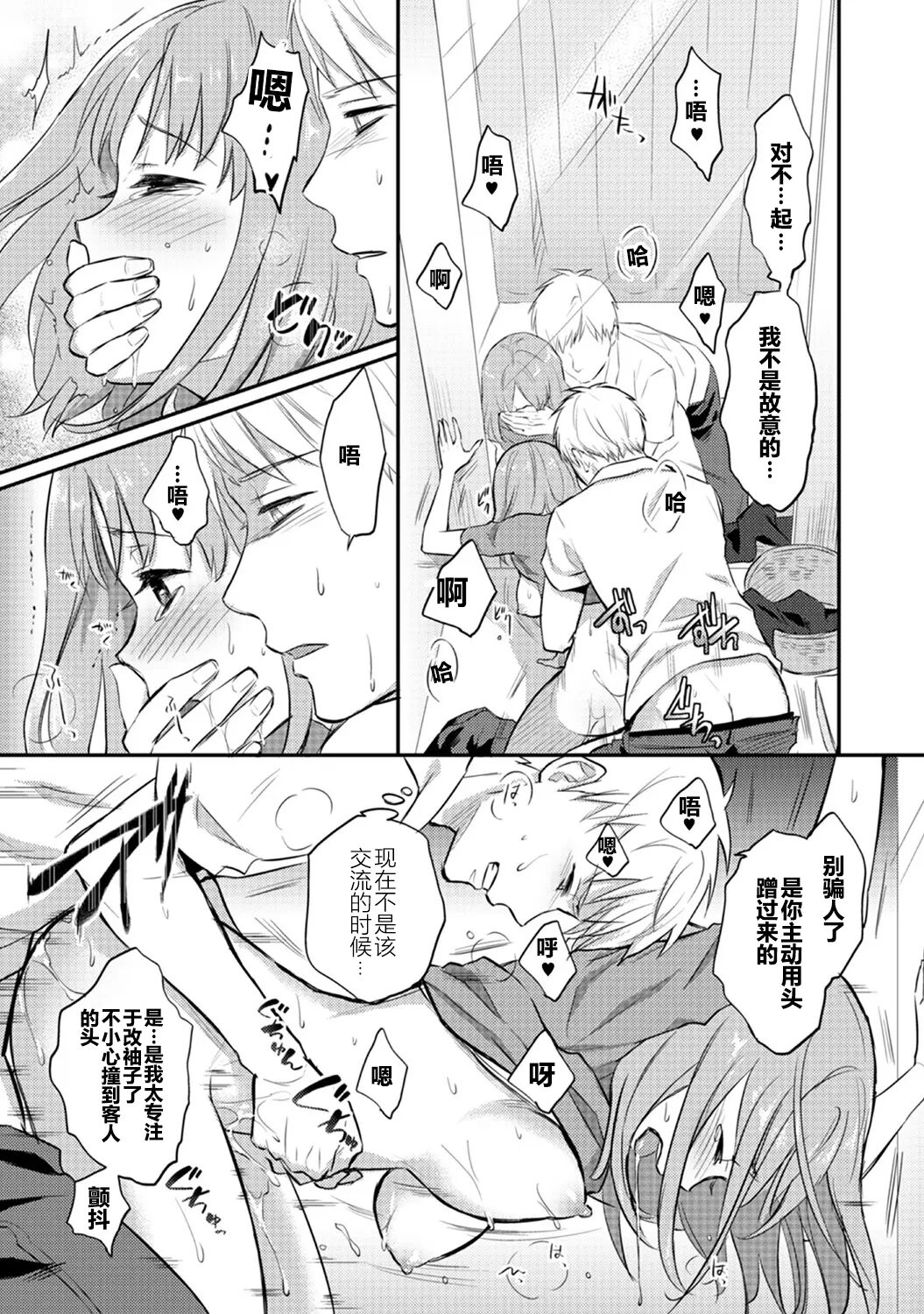 [Koori] Zesshokukei Danshi, Seiyoku o Shiru Ch. 7-10 [Chinese] [从懵懂到成熟个人汉化] numero di immagine  36