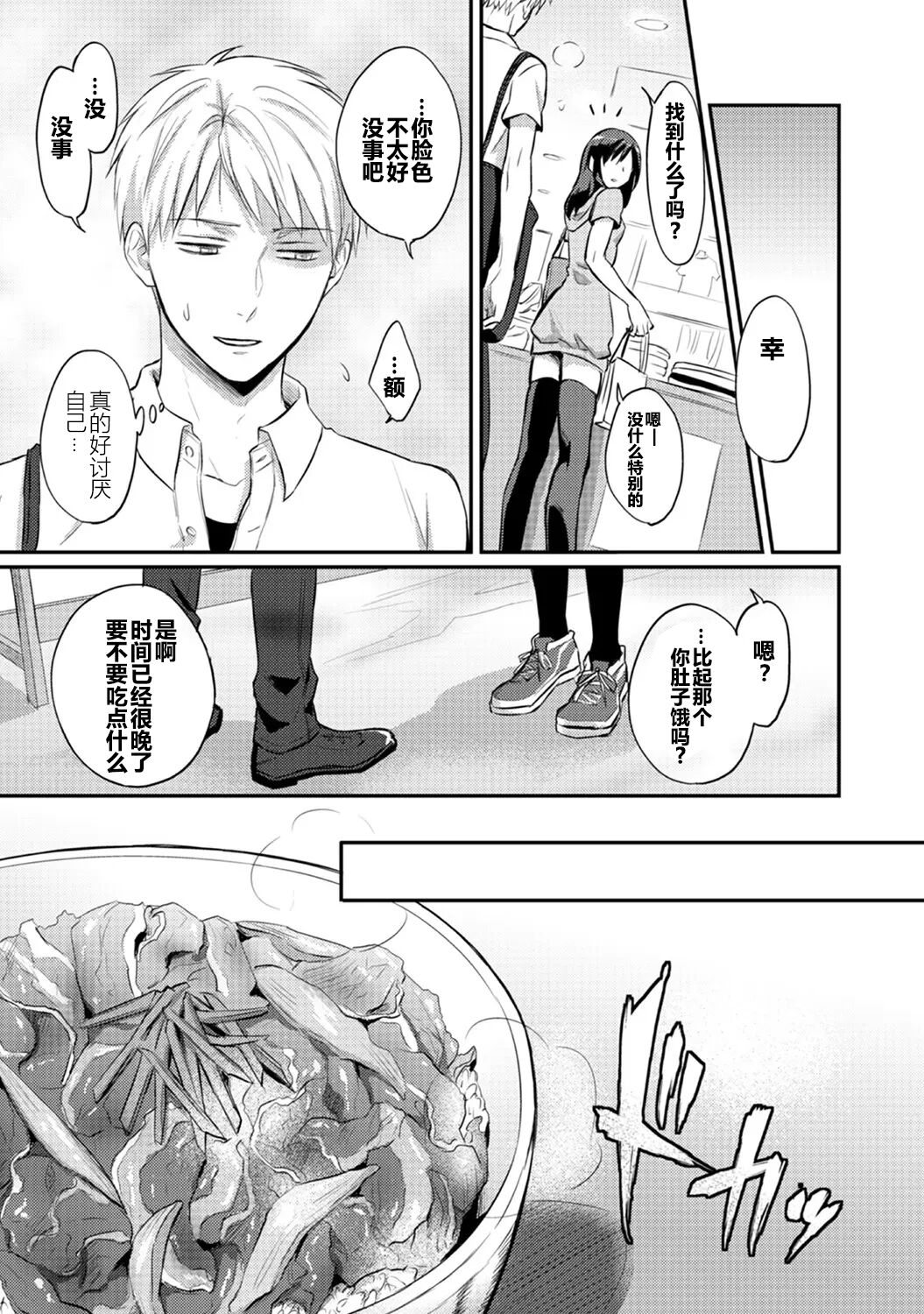 [Koori] Zesshokukei Danshi, Seiyoku o Shiru Ch. 7-10 [Chinese] [从懵懂到成熟个人汉化] Bildnummer 38