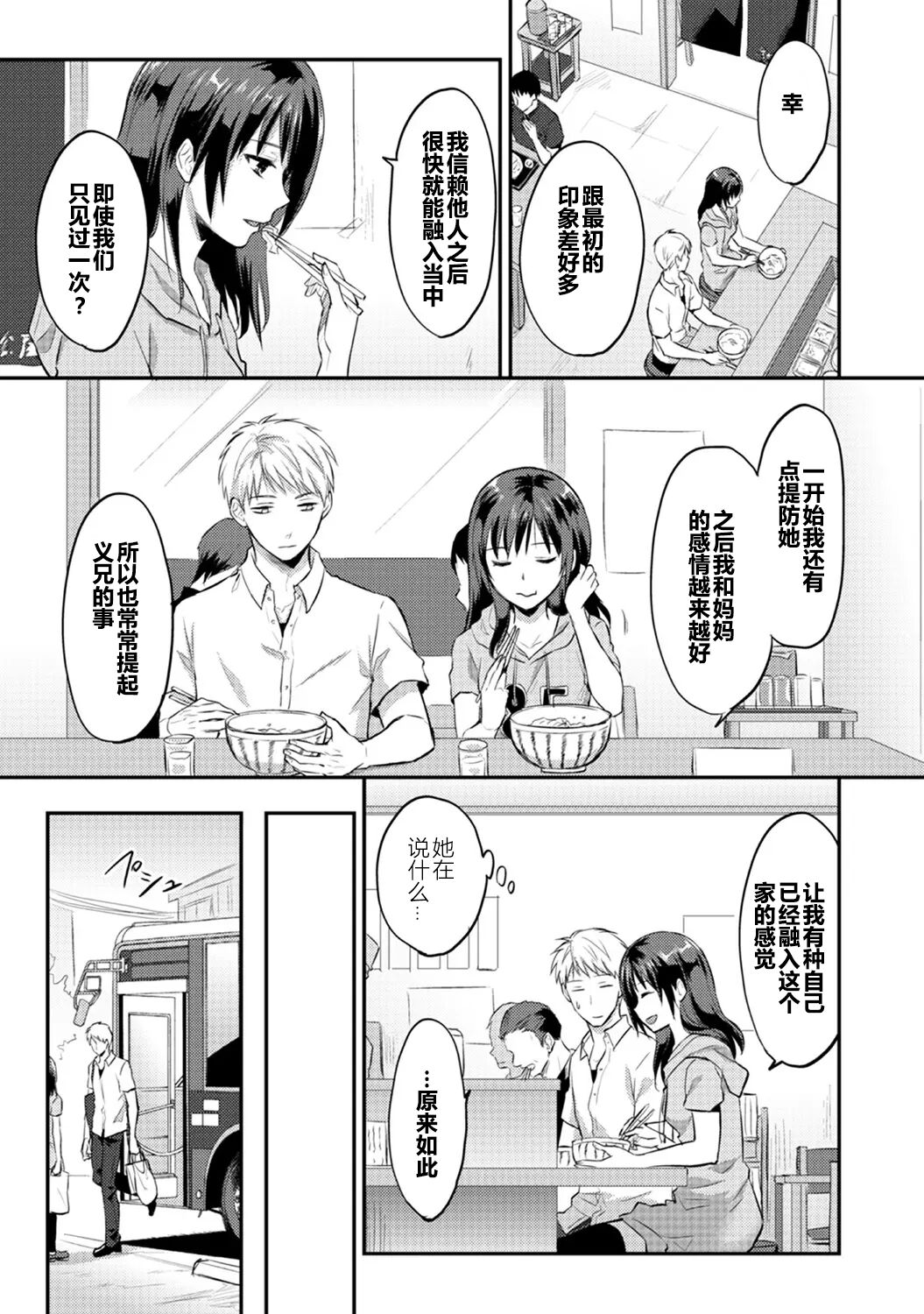 [Koori] Zesshokukei Danshi, Seiyoku o Shiru Ch. 7-10 [Chinese] [从懵懂到成熟个人汉化] Bildnummer 40