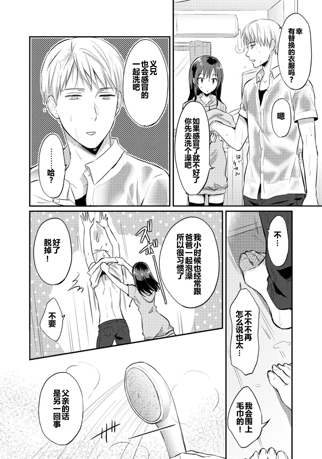 [Koori] Zesshokukei Danshi, Seiyoku o Shiru Ch. 7-10 [Chinese] [从懵懂到成熟个人汉化] numero di immagine  43