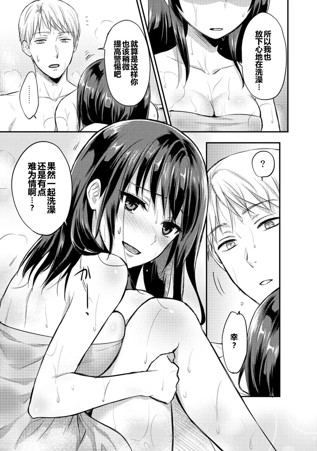 [Koori] Zesshokukei Danshi, Seiyoku o Shiru Ch. 7-10 [Chinese] [从懵懂到成熟个人汉化] imagen número 46