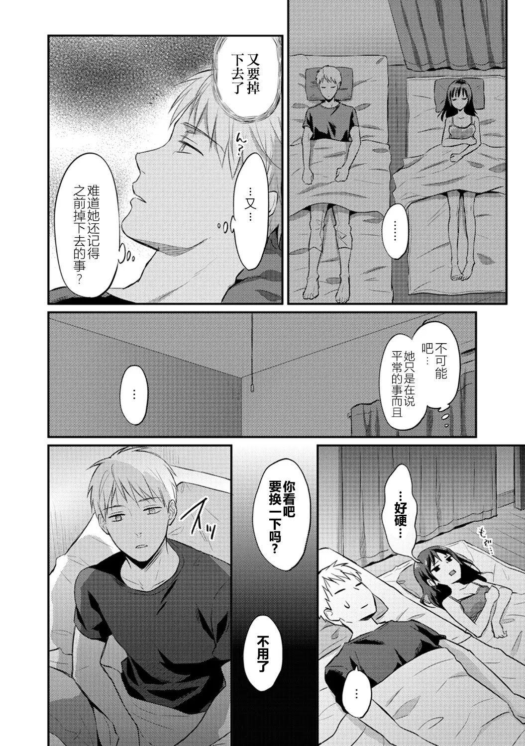 [Koori] Zesshokukei Danshi, Seiyoku o Shiru Ch. 7-10 [Chinese] [从懵懂到成熟个人汉化] numero di immagine  49