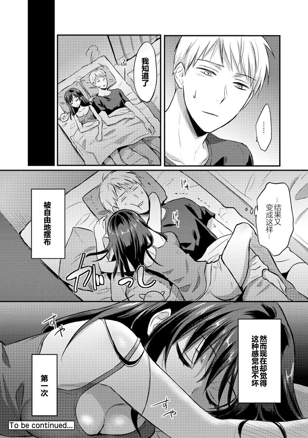 [Koori] Zesshokukei Danshi, Seiyoku o Shiru Ch. 7-10 [Chinese] [从懵懂到成熟个人汉化] numero di immagine  51