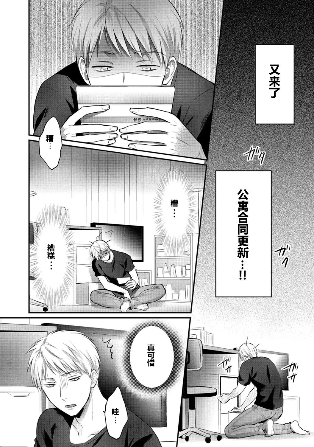 [Koori] Zesshokukei Danshi, Seiyoku o Shiru Ch. 7-10 [Chinese] [从懵懂到成熟个人汉化] imagen número 54