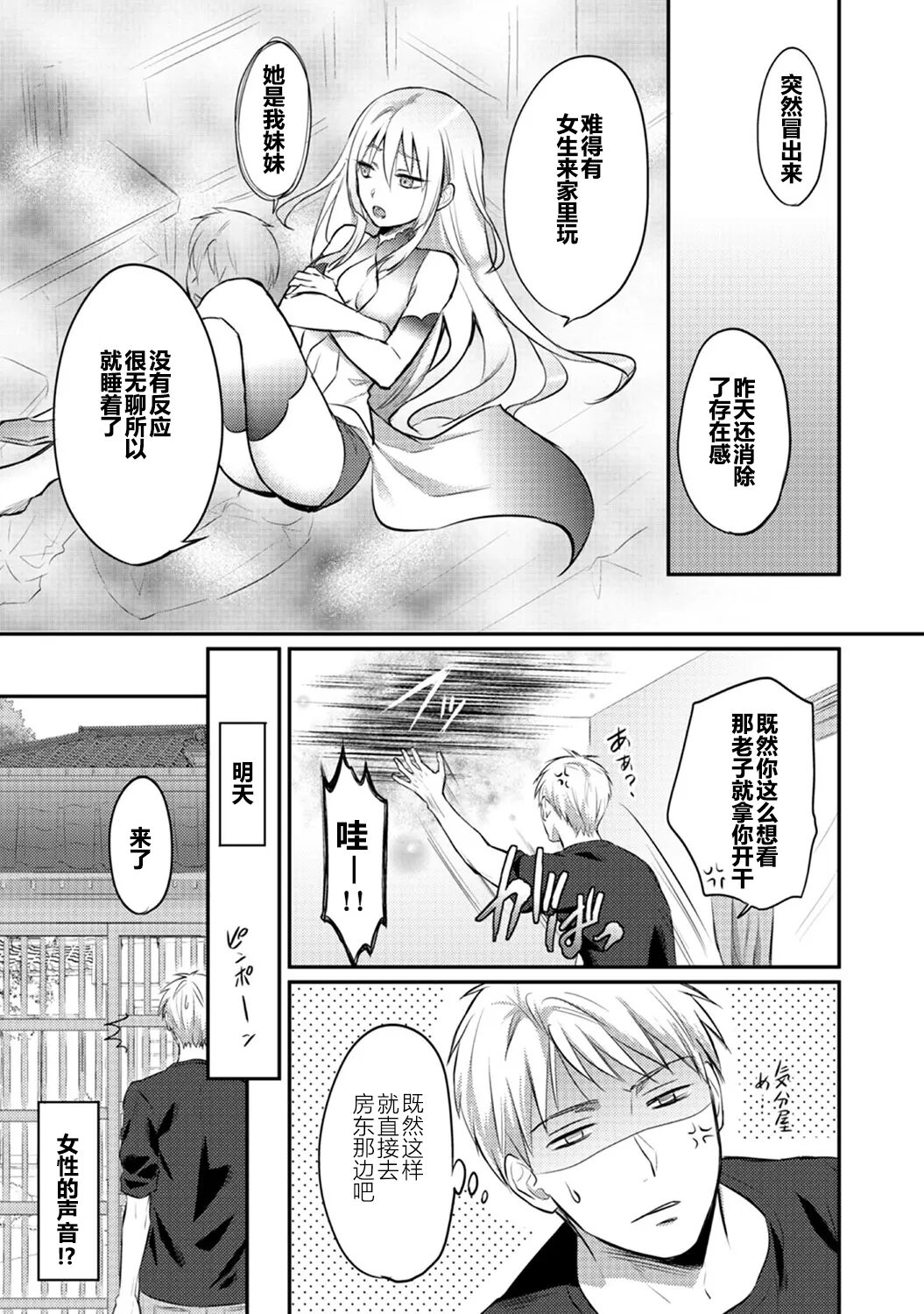 [Koori] Zesshokukei Danshi, Seiyoku o Shiru Ch. 7-10 [Chinese] [从懵懂到成熟个人汉化] Bildnummer 55