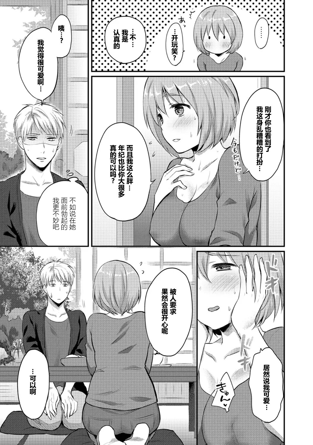 [Koori] Zesshokukei Danshi, Seiyoku o Shiru Ch. 7-10 [Chinese] [从懵懂到成熟个人汉化] numero di immagine  61