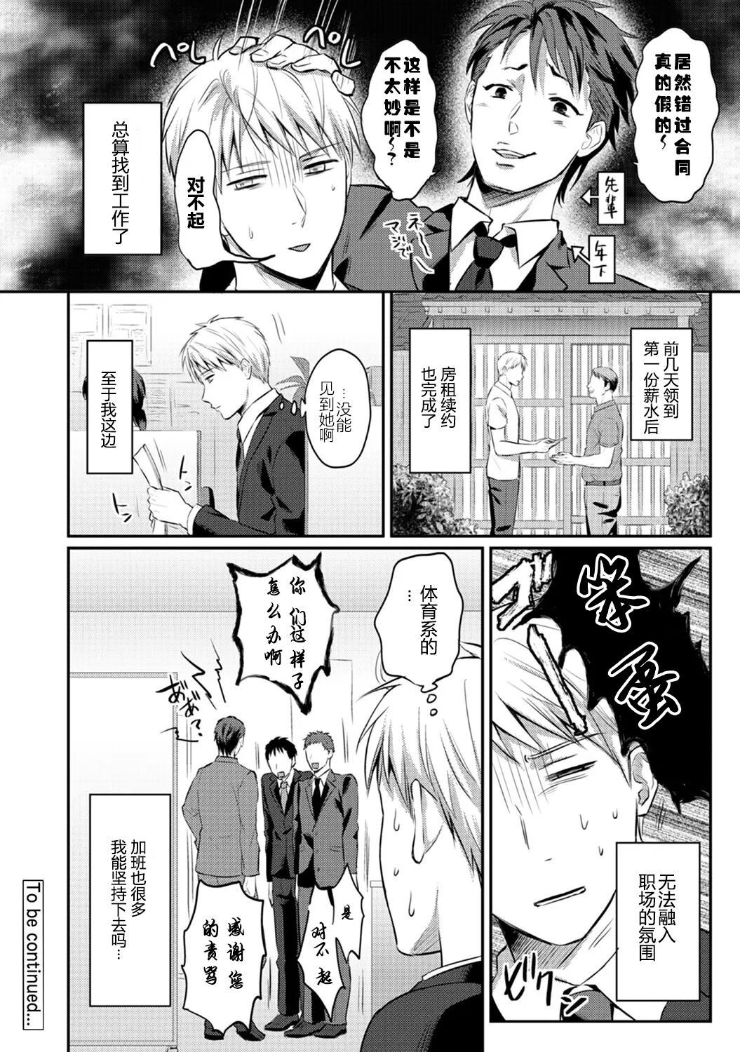 [Koori] Zesshokukei Danshi, Seiyoku o Shiru Ch. 7-10 [Chinese] [从懵懂到成熟个人汉化] Bildnummer 76