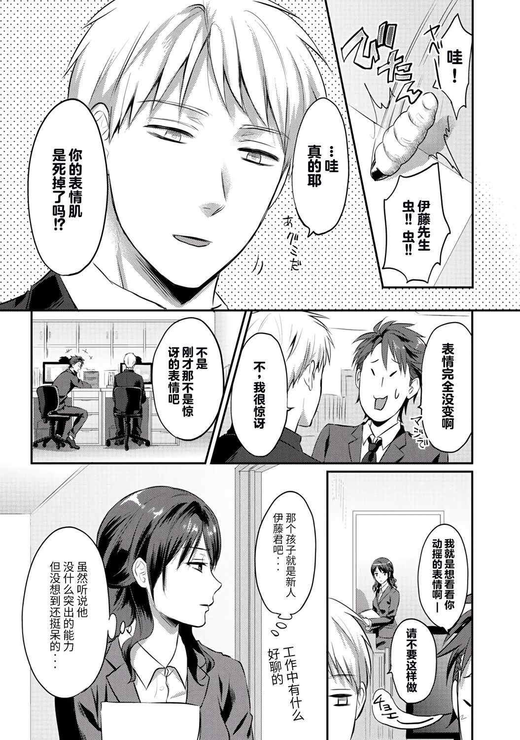 [Koori] Zesshokukei Danshi, Seiyoku o Shiru Ch. 7-10 [Chinese] [从懵懂到成熟个人汉化] Bildnummer 78