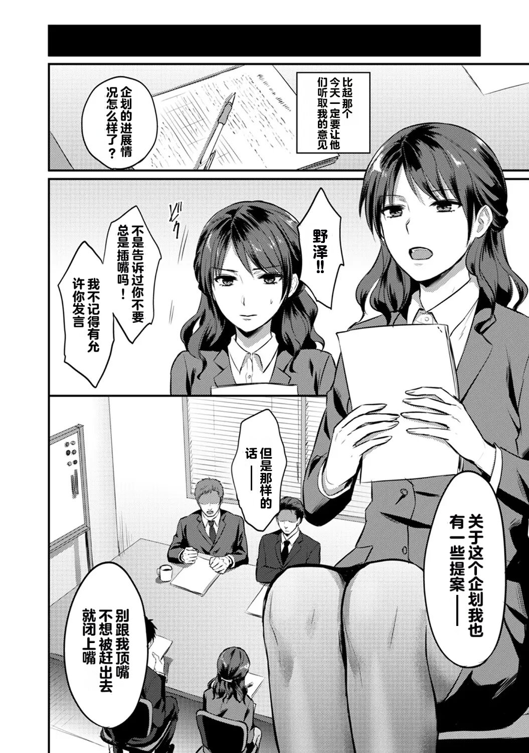 [Koori] Zesshokukei Danshi, Seiyoku o Shiru Ch. 7-10 [Chinese] [从懵懂到成熟个人汉化] imagen número 79