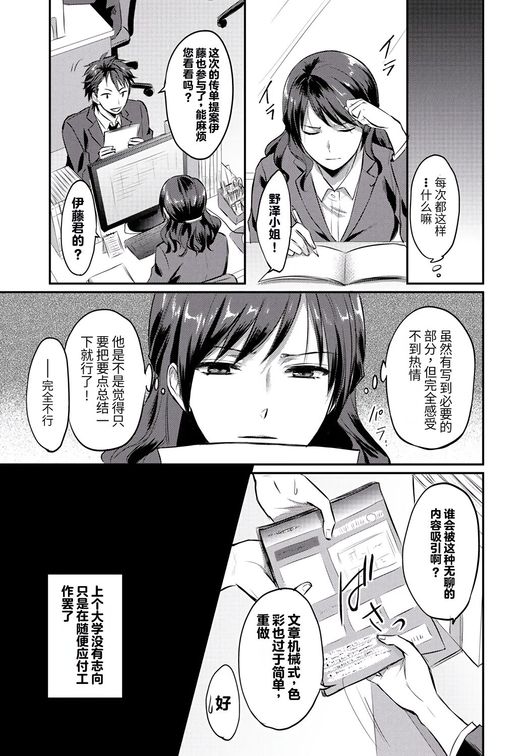 [Koori] Zesshokukei Danshi, Seiyoku o Shiru Ch. 7-10 [Chinese] [从懵懂到成熟个人汉化] Bildnummer 80