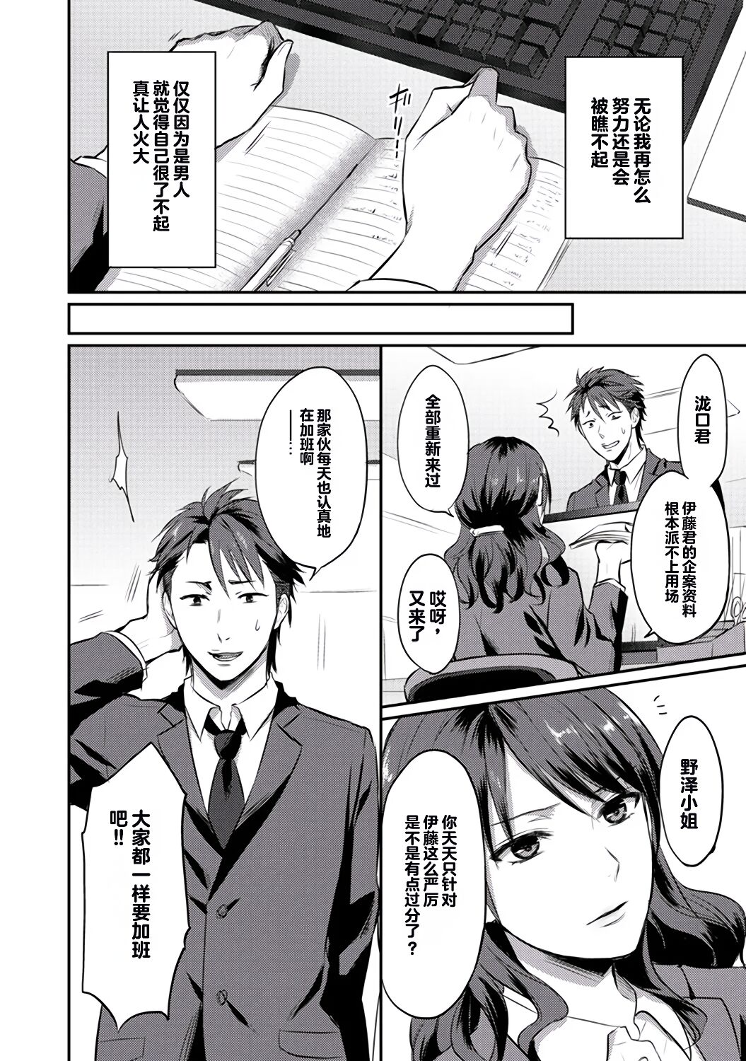 [Koori] Zesshokukei Danshi, Seiyoku o Shiru Ch. 7-10 [Chinese] [从懵懂到成熟个人汉化] numero di immagine  81