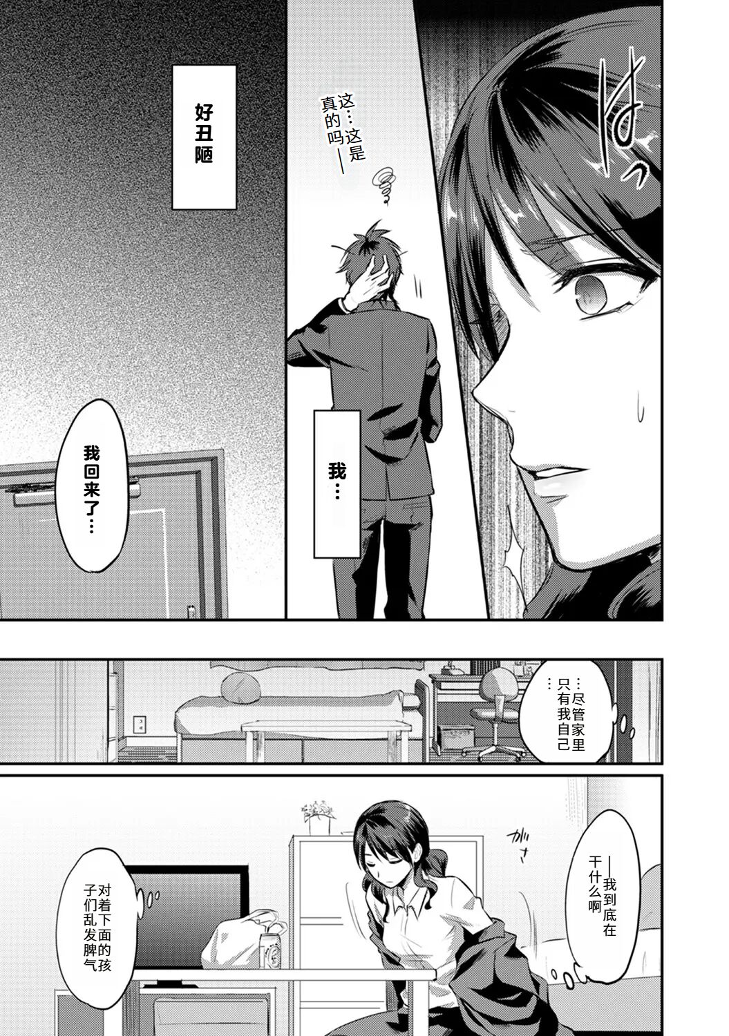 [Koori] Zesshokukei Danshi, Seiyoku o Shiru Ch. 7-10 [Chinese] [从懵懂到成熟个人汉化] imagen número 82