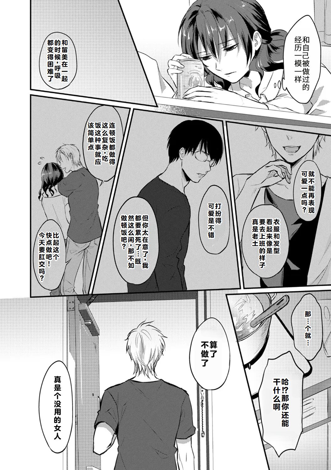 [Koori] Zesshokukei Danshi, Seiyoku o Shiru Ch. 7-10 [Chinese] [从懵懂到成熟个人汉化] imagen número 83