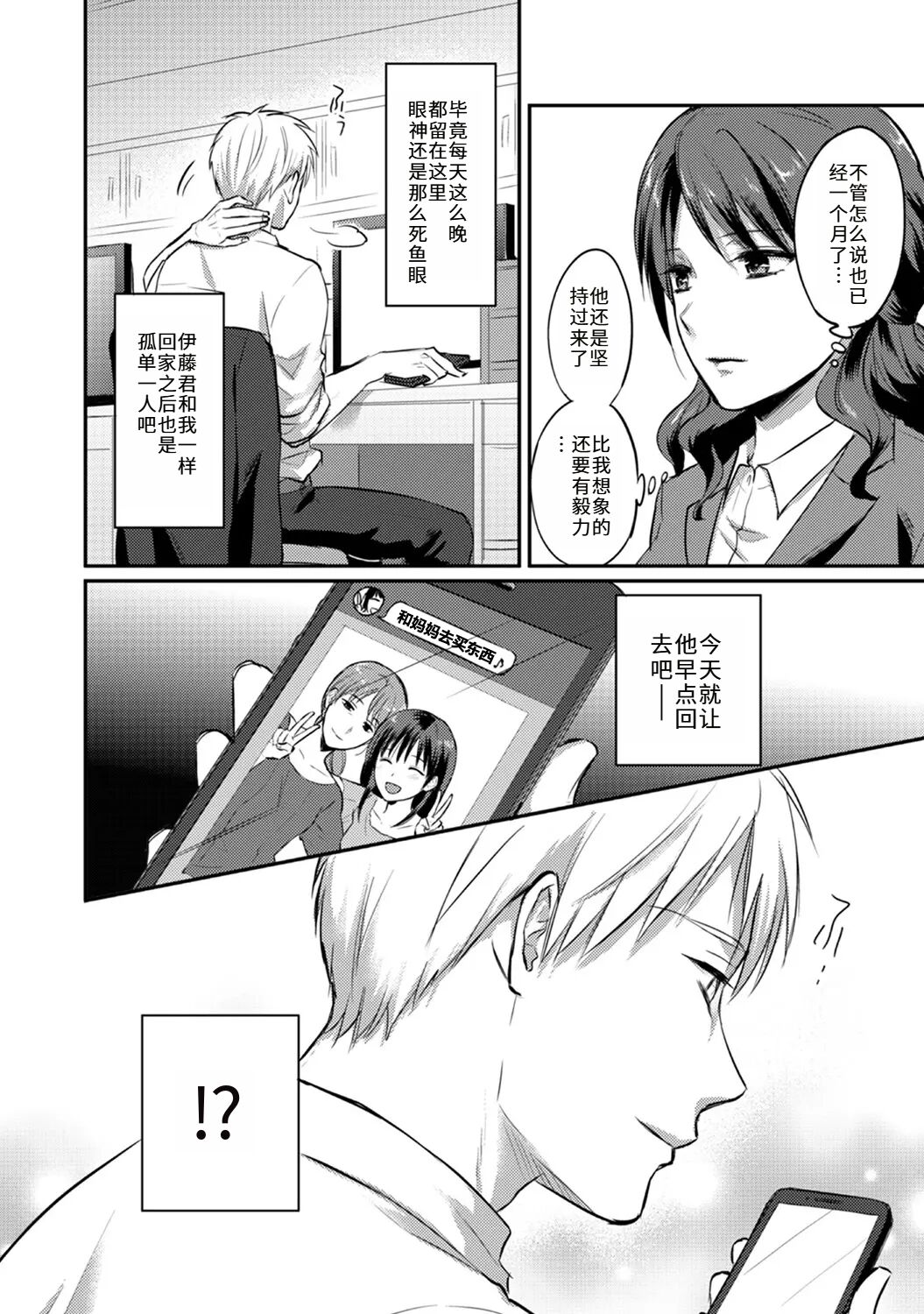 [Koori] Zesshokukei Danshi, Seiyoku o Shiru Ch. 7-10 [Chinese] [从懵懂到成熟个人汉化] Bildnummer 85