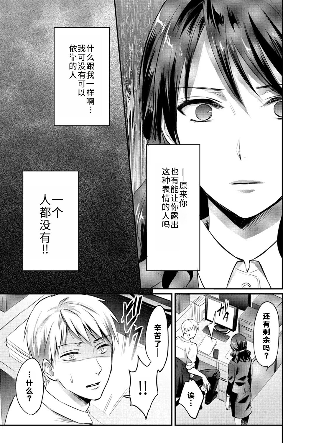 [Koori] Zesshokukei Danshi, Seiyoku o Shiru Ch. 7-10 [Chinese] [从懵懂到成熟个人汉化] numero di immagine  86