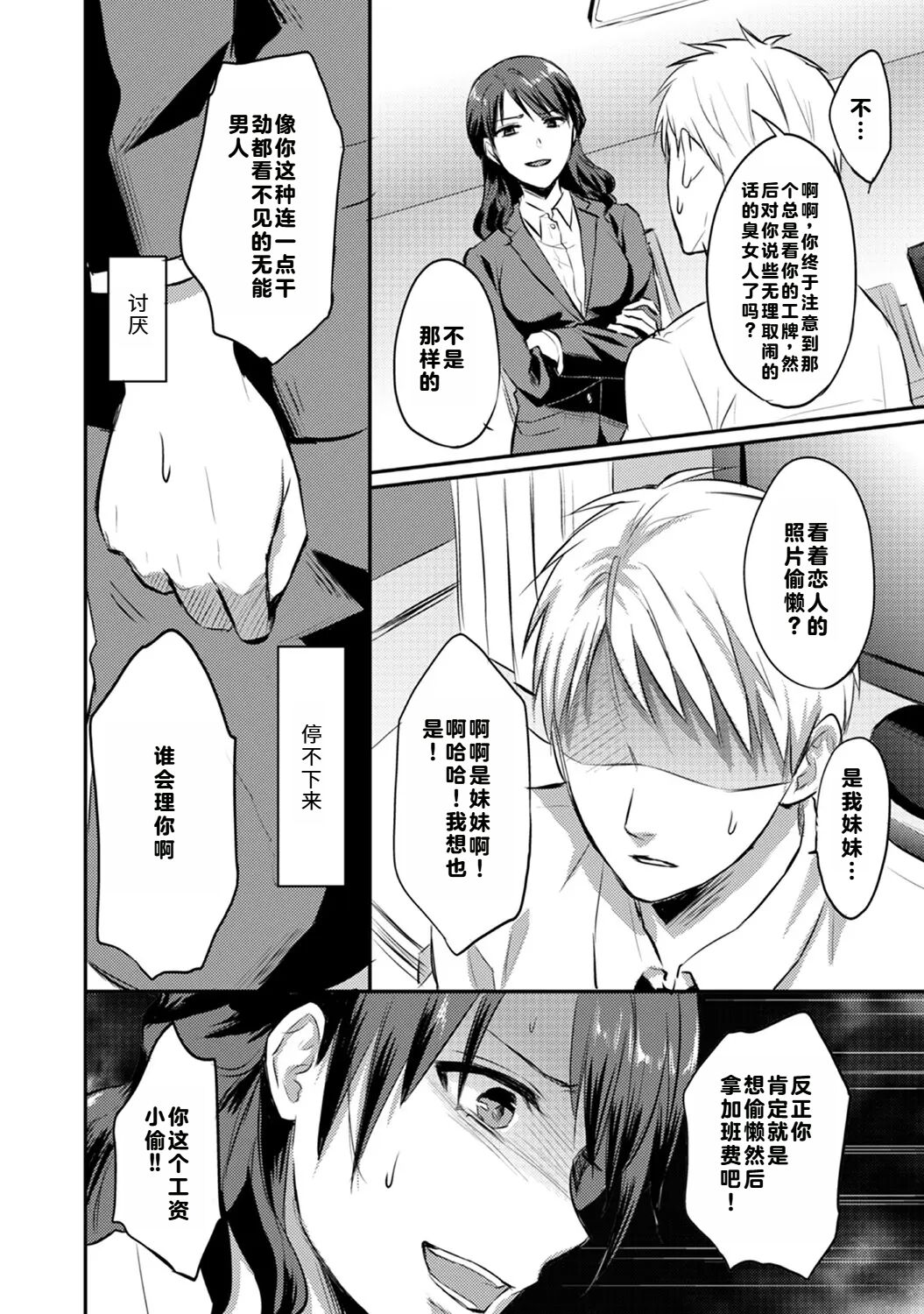 [Koori] Zesshokukei Danshi, Seiyoku o Shiru Ch. 7-10 [Chinese] [从懵懂到成熟个人汉化] numero di immagine  87