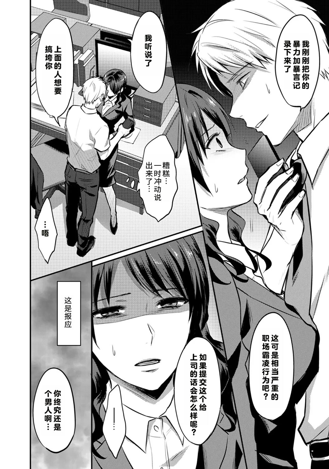 [Koori] Zesshokukei Danshi, Seiyoku o Shiru Ch. 7-10 [Chinese] [从懵懂到成熟个人汉化] Bildnummer 89