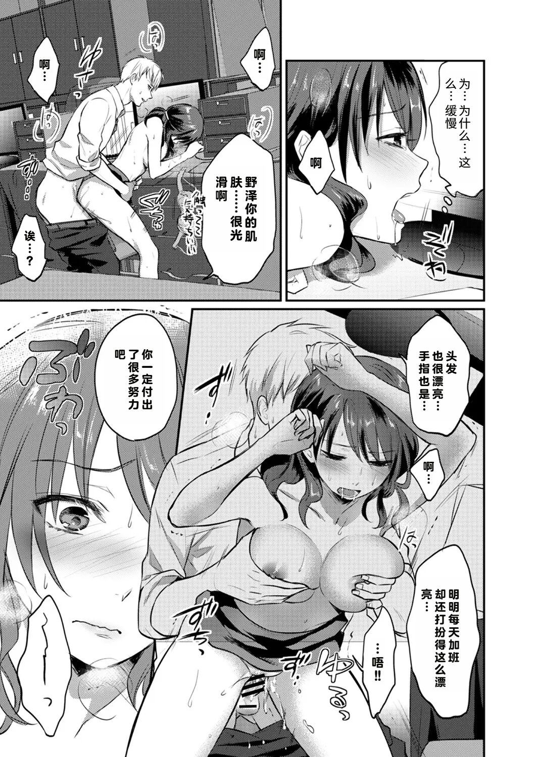 [Koori] Zesshokukei Danshi, Seiyoku o Shiru Ch. 7-10 [Chinese] [从懵懂到成熟个人汉化] imagen número 96