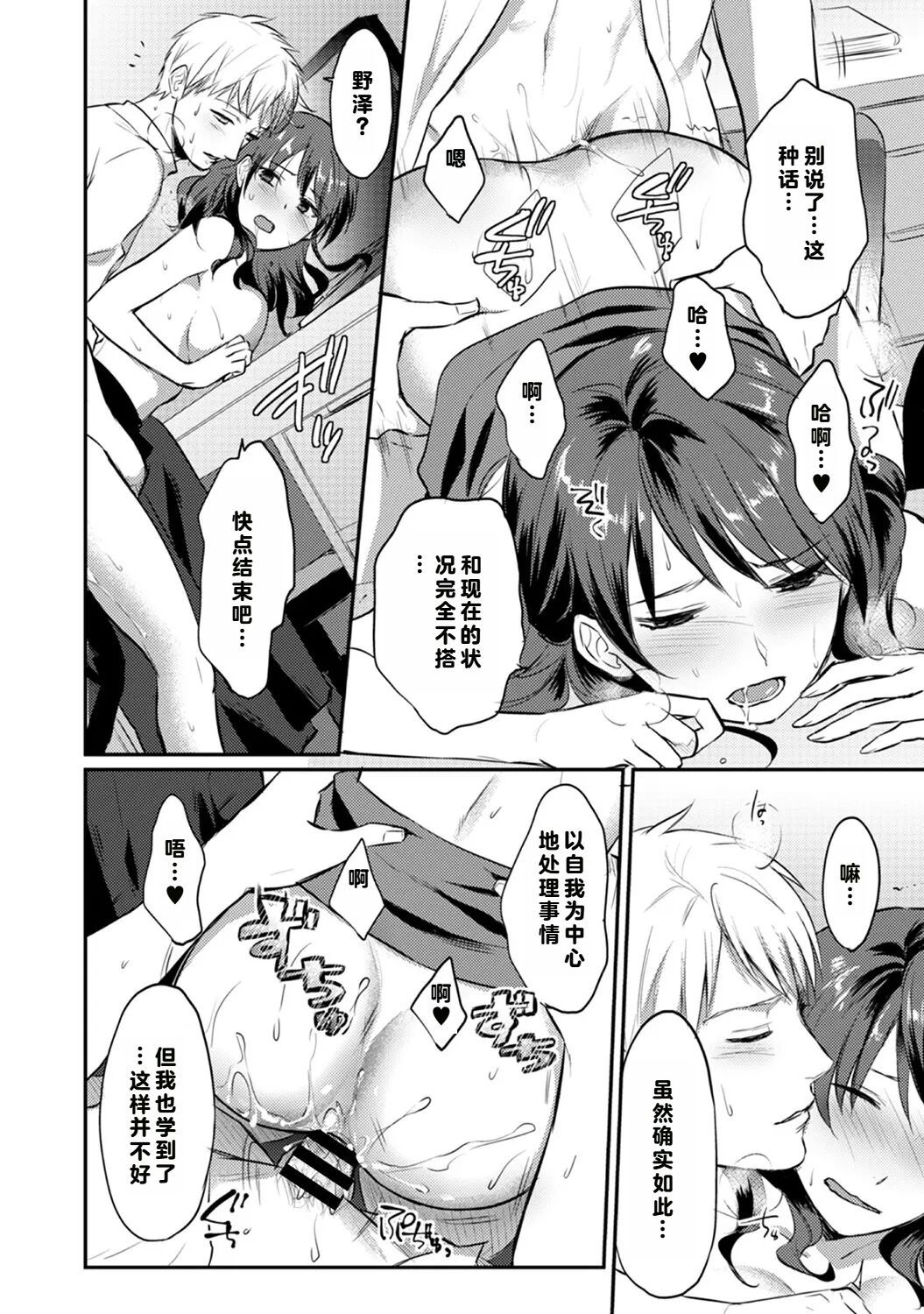 [Koori] Zesshokukei Danshi, Seiyoku o Shiru Ch. 7-10 [Chinese] [从懵懂到成熟个人汉化] numero di immagine  97