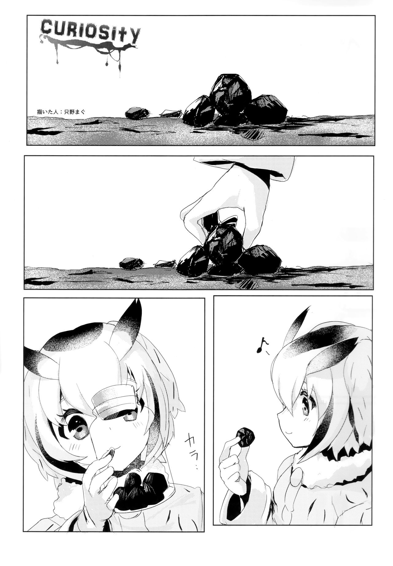 (C97) [Tokkun Dogeza (Tadano Magu)] CURIOSITY (Kemono Friends) imagen número 2