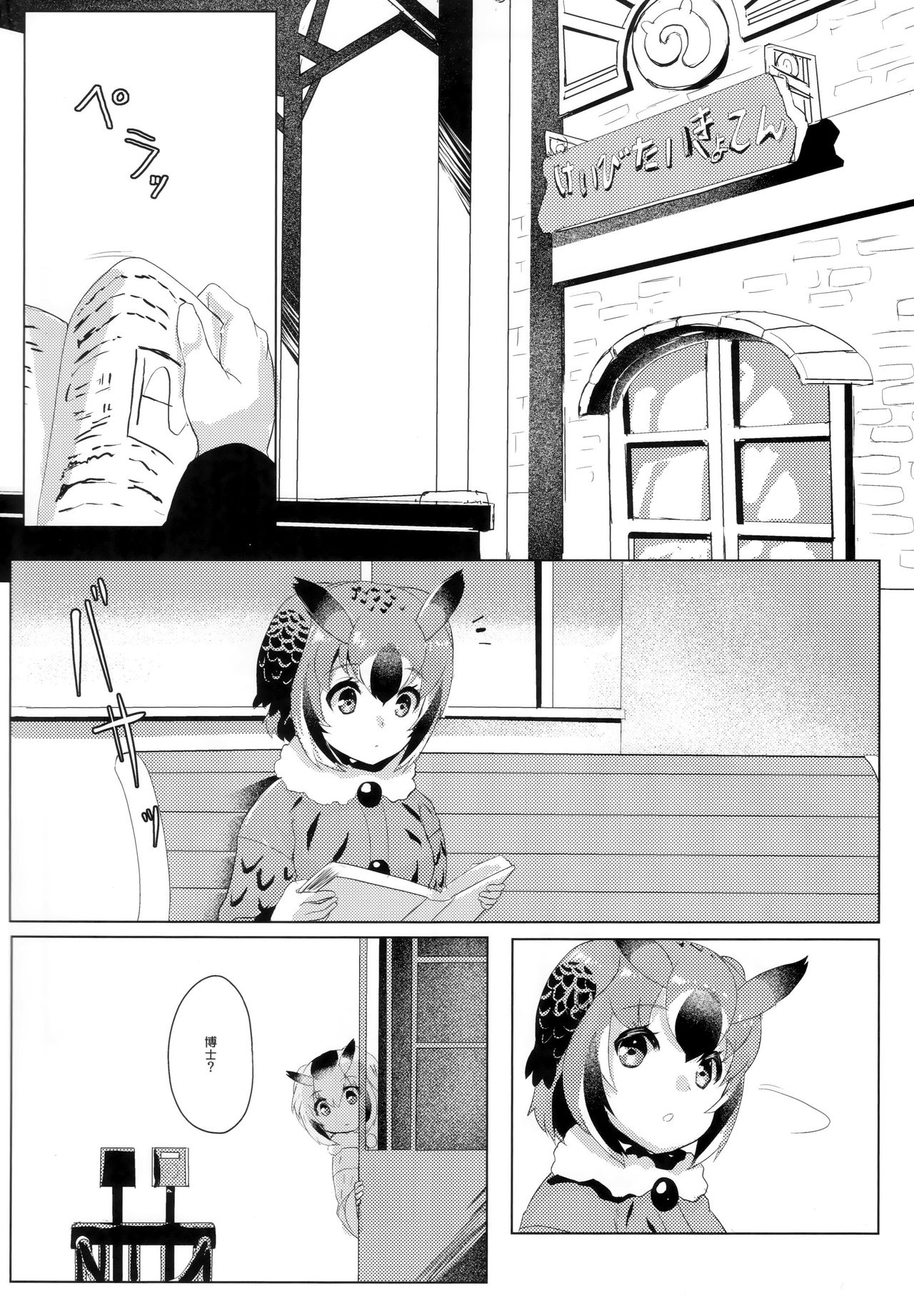 (C97) [Tokkun Dogeza (Tadano Magu)] CURIOSITY (Kemono Friends) imagen número 3