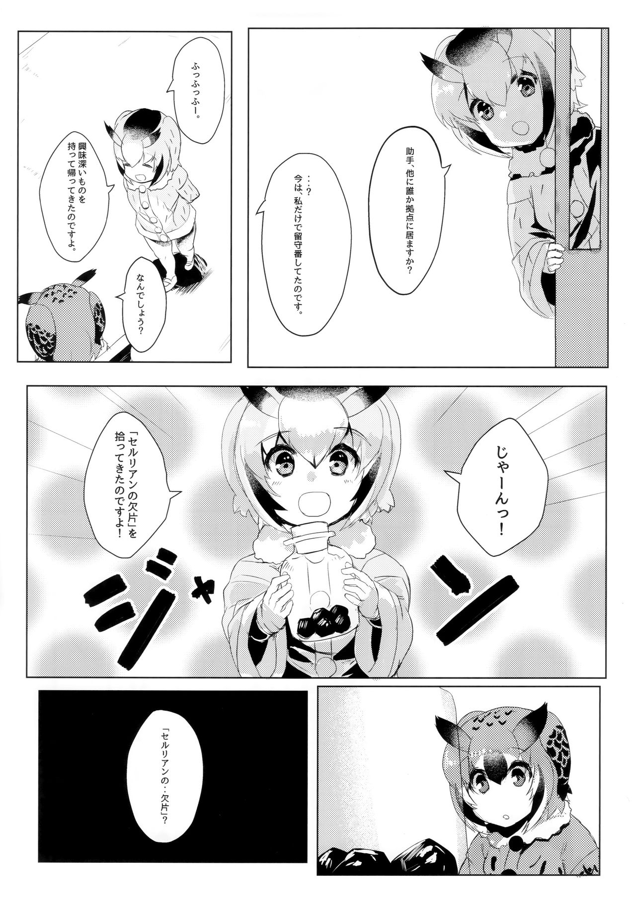 (C97) [Tokkun Dogeza (Tadano Magu)] CURIOSITY (Kemono Friends) imagen número 4