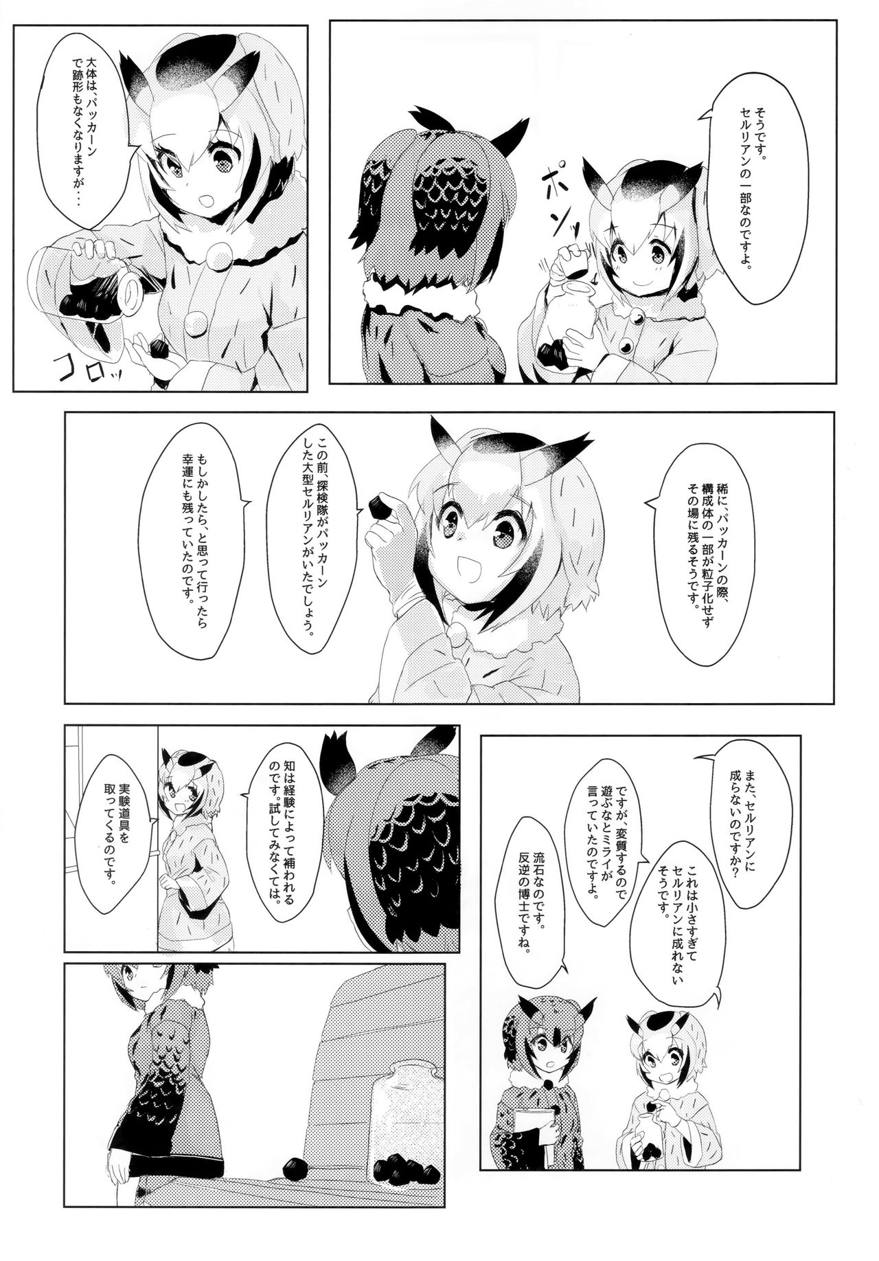 (C97) [Tokkun Dogeza (Tadano Magu)] CURIOSITY (Kemono Friends) imagen número 5