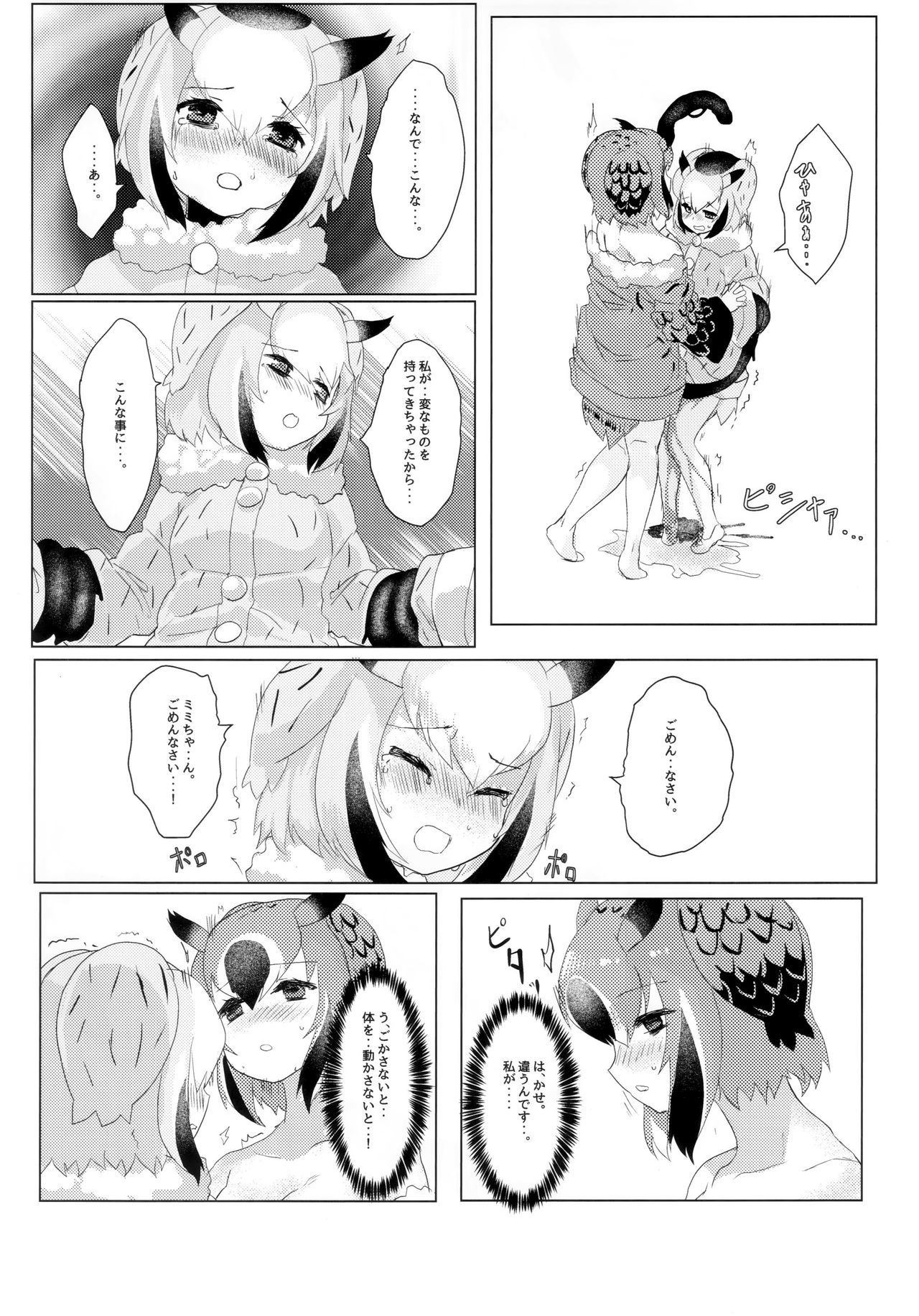 (C97) [Tokkun Dogeza (Tadano Magu)] CURIOSITY (Kemono Friends) imagen número 27