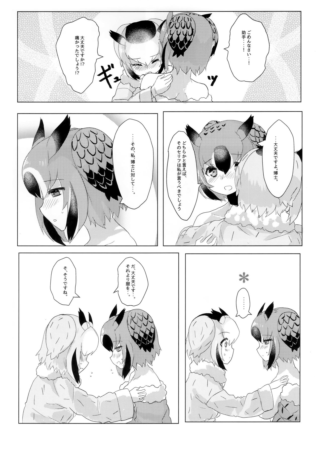 (C97) [Tokkun Dogeza (Tadano Magu)] CURIOSITY (Kemono Friends) imagen número 31