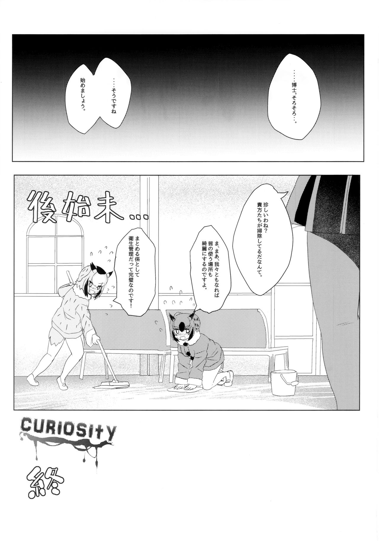 (C97) [Tokkun Dogeza (Tadano Magu)] CURIOSITY (Kemono Friends) imagen número 32