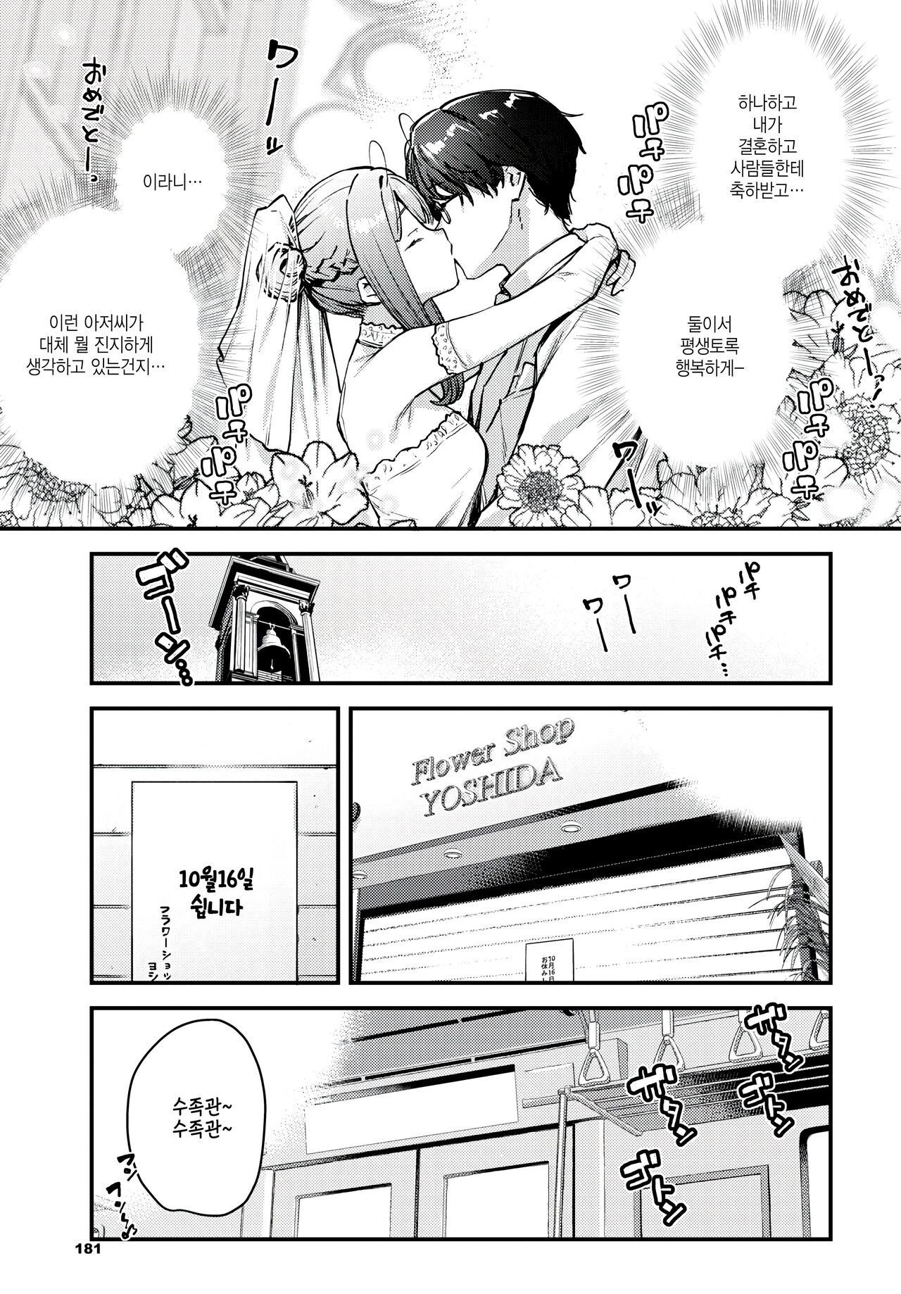 [Tohyama Eight] Boku Dake no Hana ~Chuuhen~ (COMIC BAVEL 2024-08) [Korean] Bildnummer 3