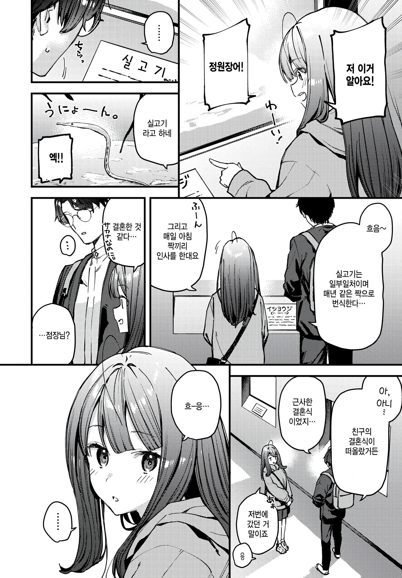 [Tohyama Eight] Boku Dake no Hana ~Chuuhen~ (COMIC BAVEL 2024-08) [Korean] imagen número 6