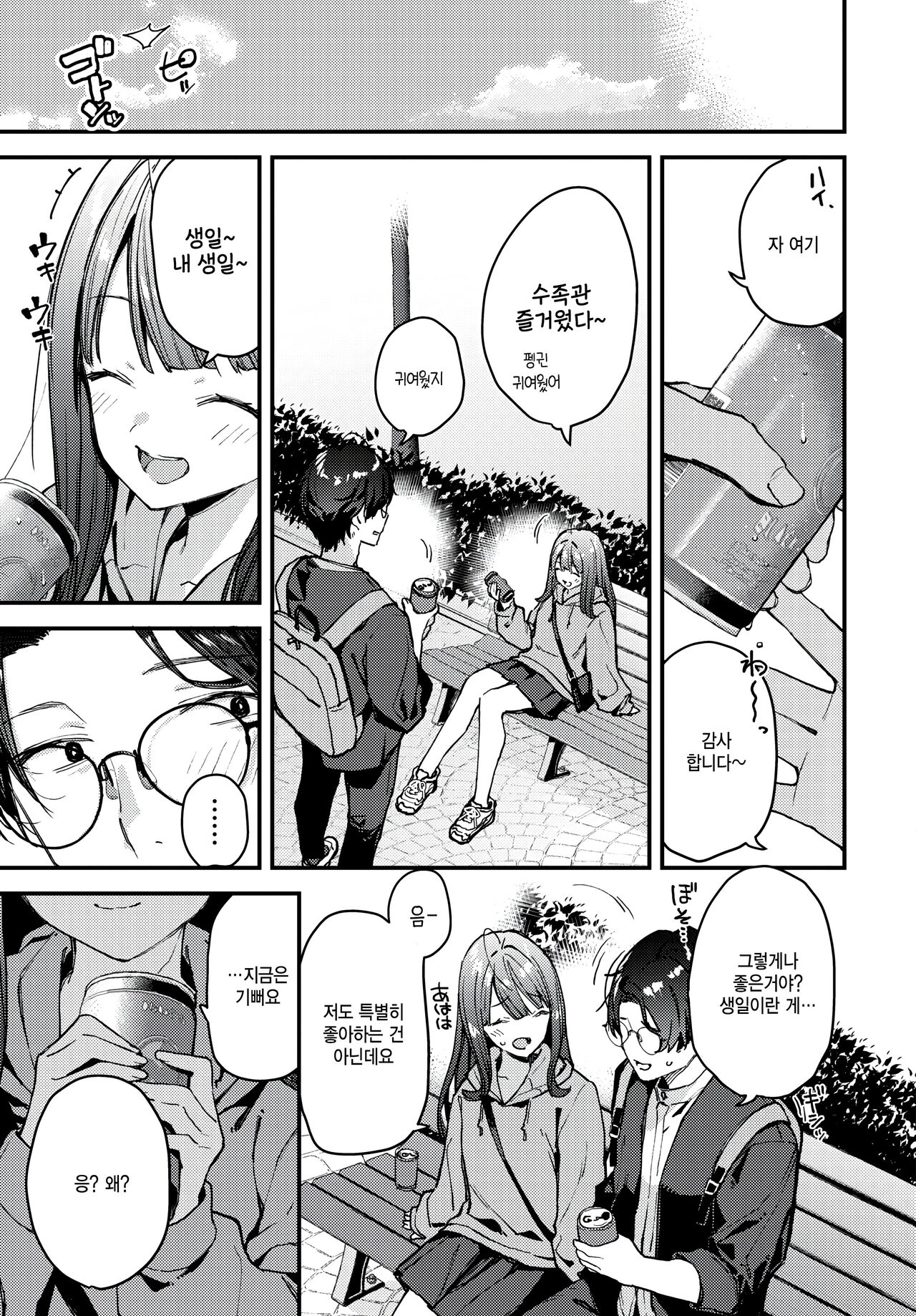 [Tohyama Eight] Boku Dake no Hana ~Chuuhen~ (COMIC BAVEL 2024-08) [Korean] Bildnummer 7