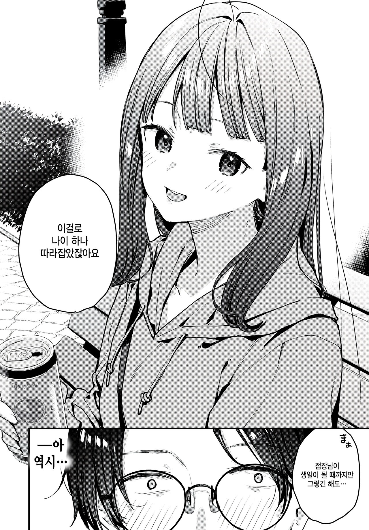 [Tohyama Eight] Boku Dake no Hana ~Chuuhen~ (COMIC BAVEL 2024-08) [Korean] 8eme image