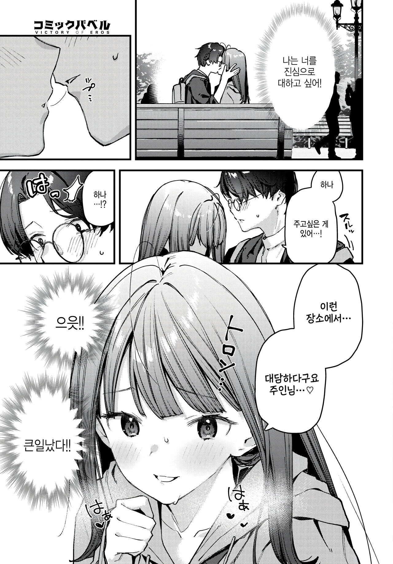 [Tohyama Eight] Boku Dake no Hana ~Chuuhen~ (COMIC BAVEL 2024-08) [Korean] Bildnummer 11