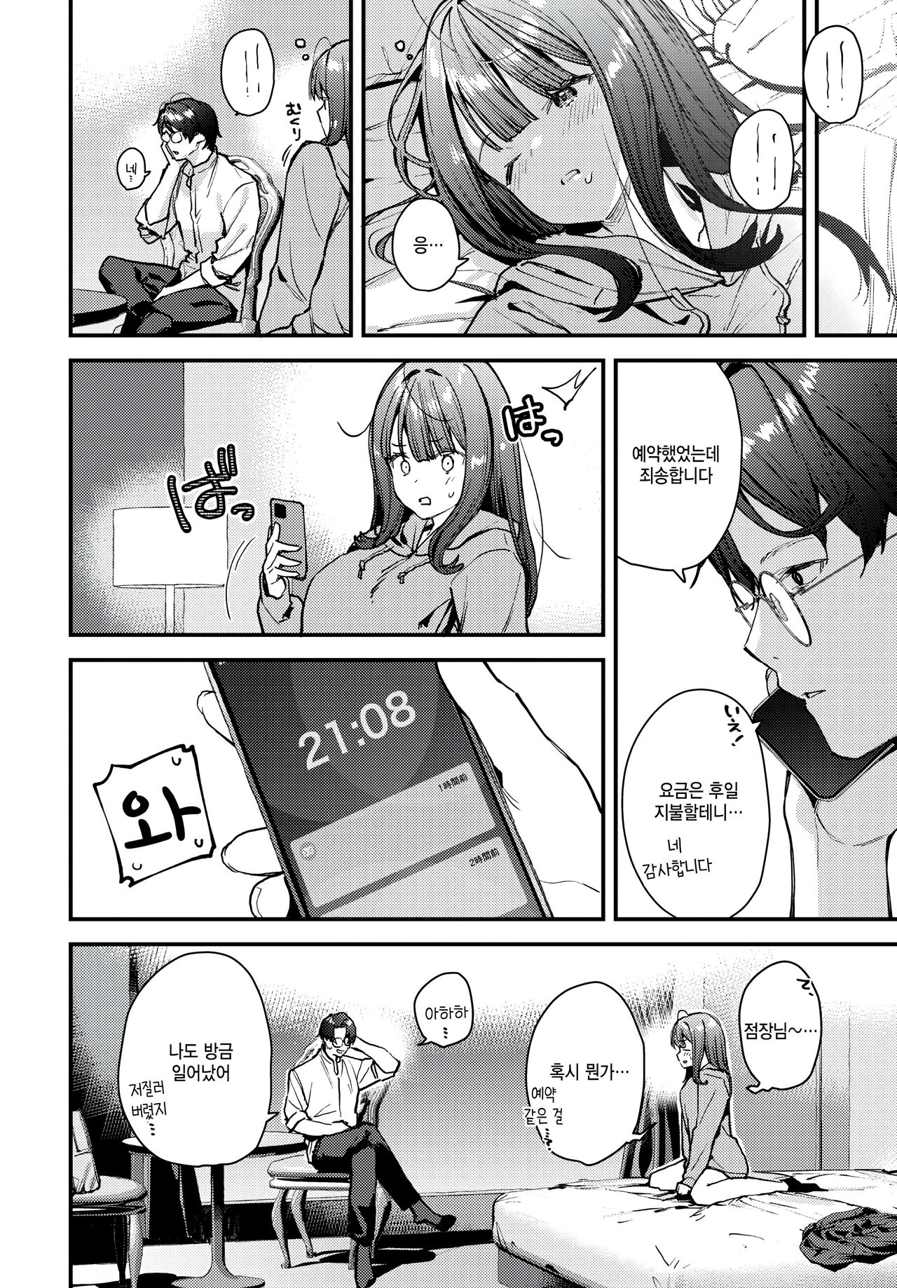 [Tohyama Eight] Boku Dake no Hana ~Chuuhen~ (COMIC BAVEL 2024-08) [Korean] 画像番号 26