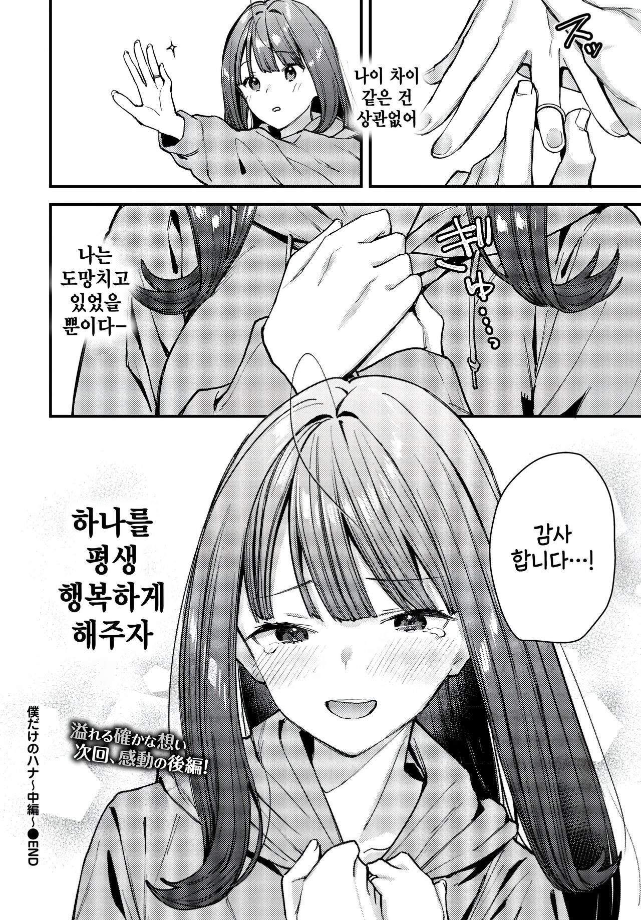 [Tohyama Eight] Boku Dake no Hana ~Chuuhen~ (COMIC BAVEL 2024-08) [Korean] numero di immagine  28