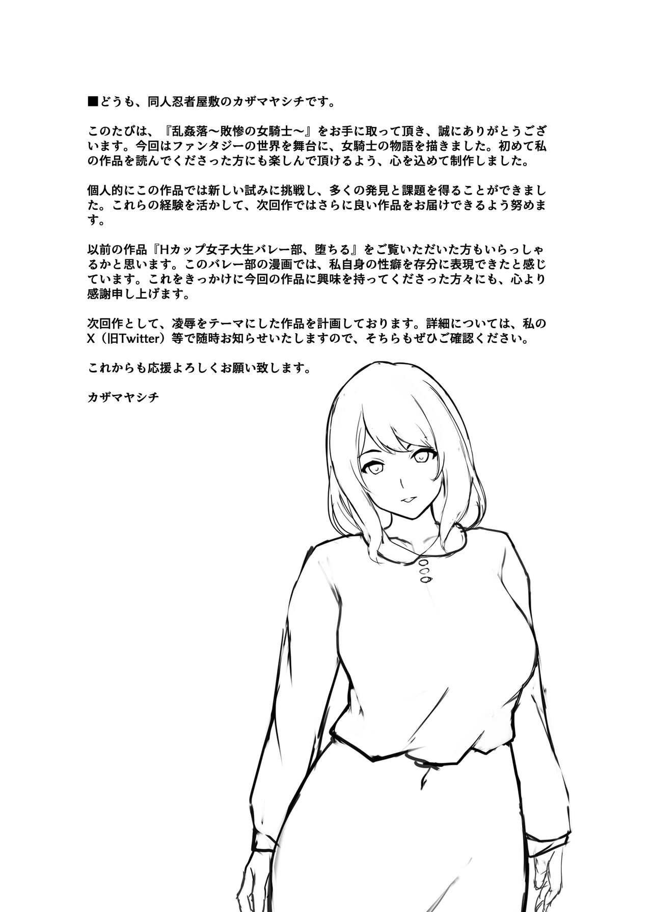 [同人忍者屋敷 (カザマヤシチ)] 乱姦落 敗惨の女騎士 изображение № 26