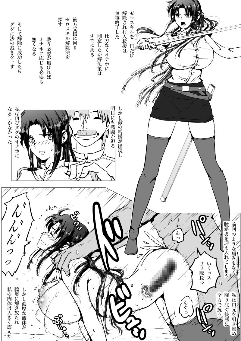 [赤のハナ] 妹隊長リサ・バルドーオナホソードで寝取られ中出し image number 13