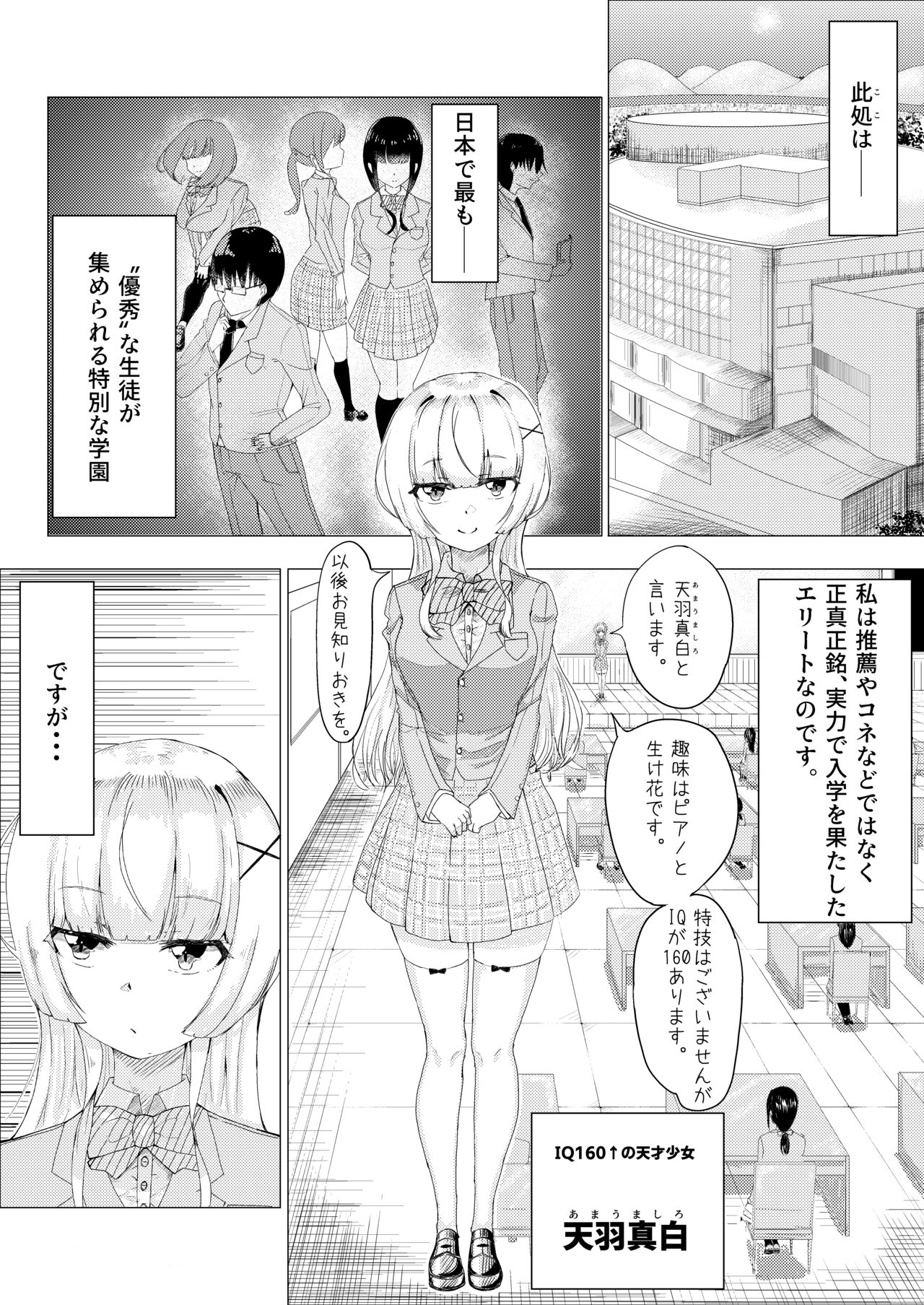 [こさぎりずむ] IQ160の私がバカな男に寝取られるはずがありません！ image number 3