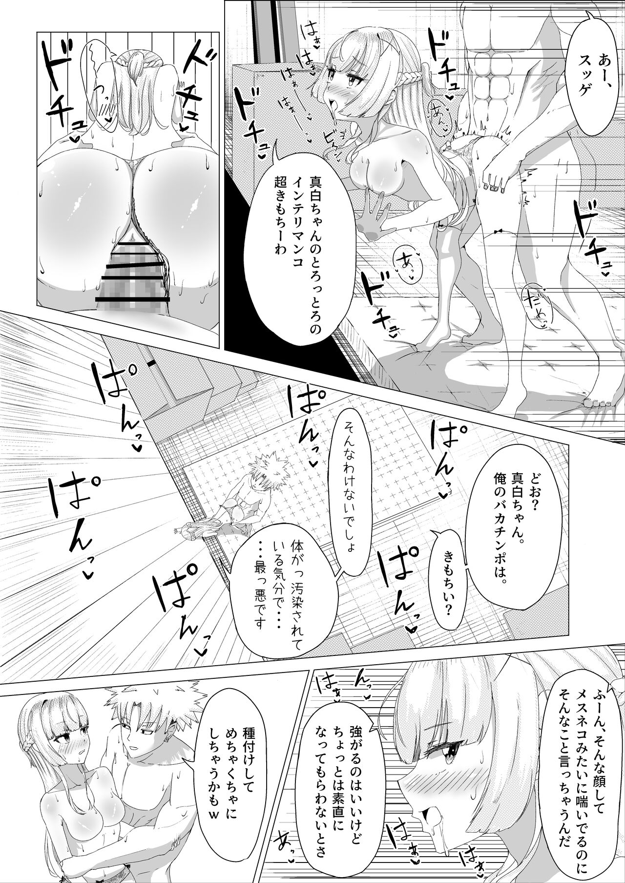 [こさぎりずむ] IQ160の私がバカな男に寝取られるはずがありません！ image number 22