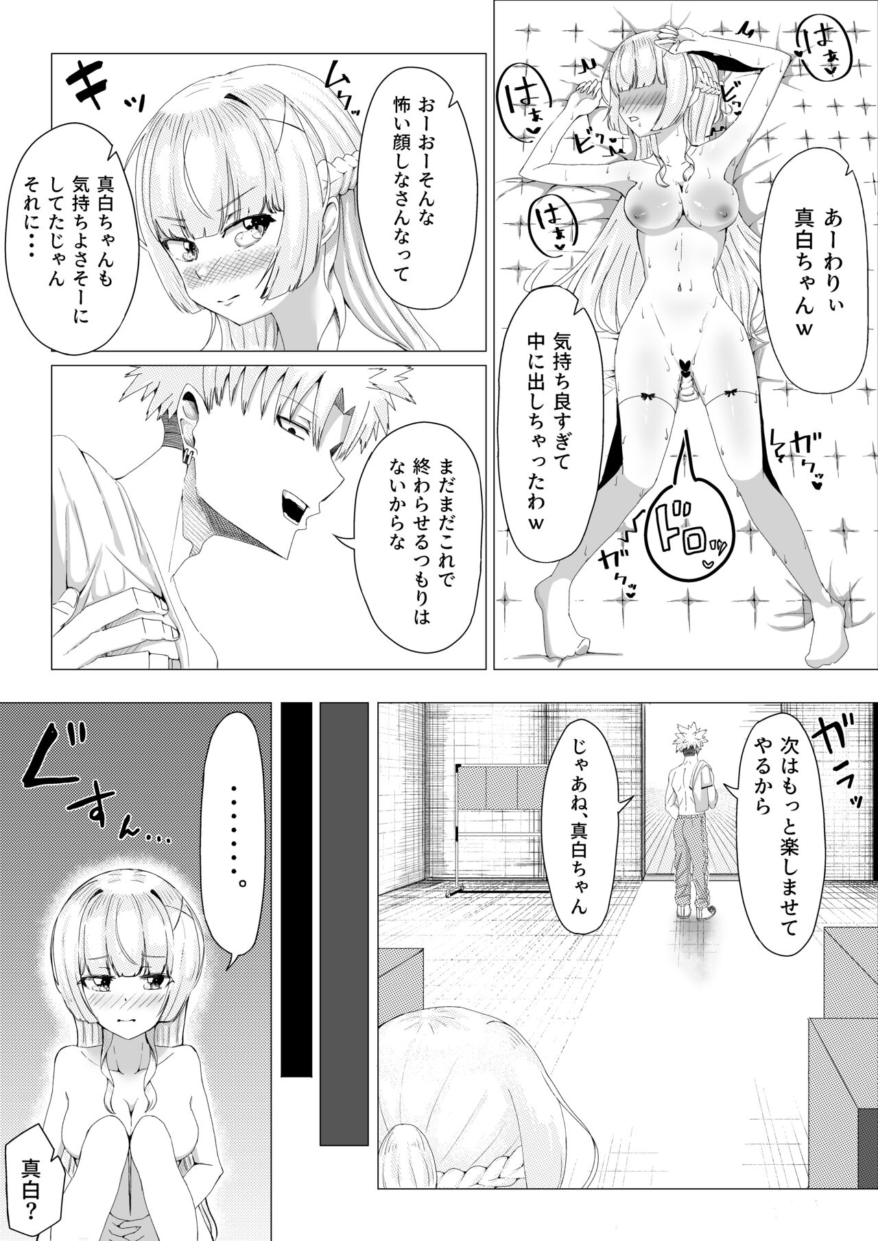 [こさぎりずむ] IQ160の私がバカな男に寝取られるはずがありません！ image number 25