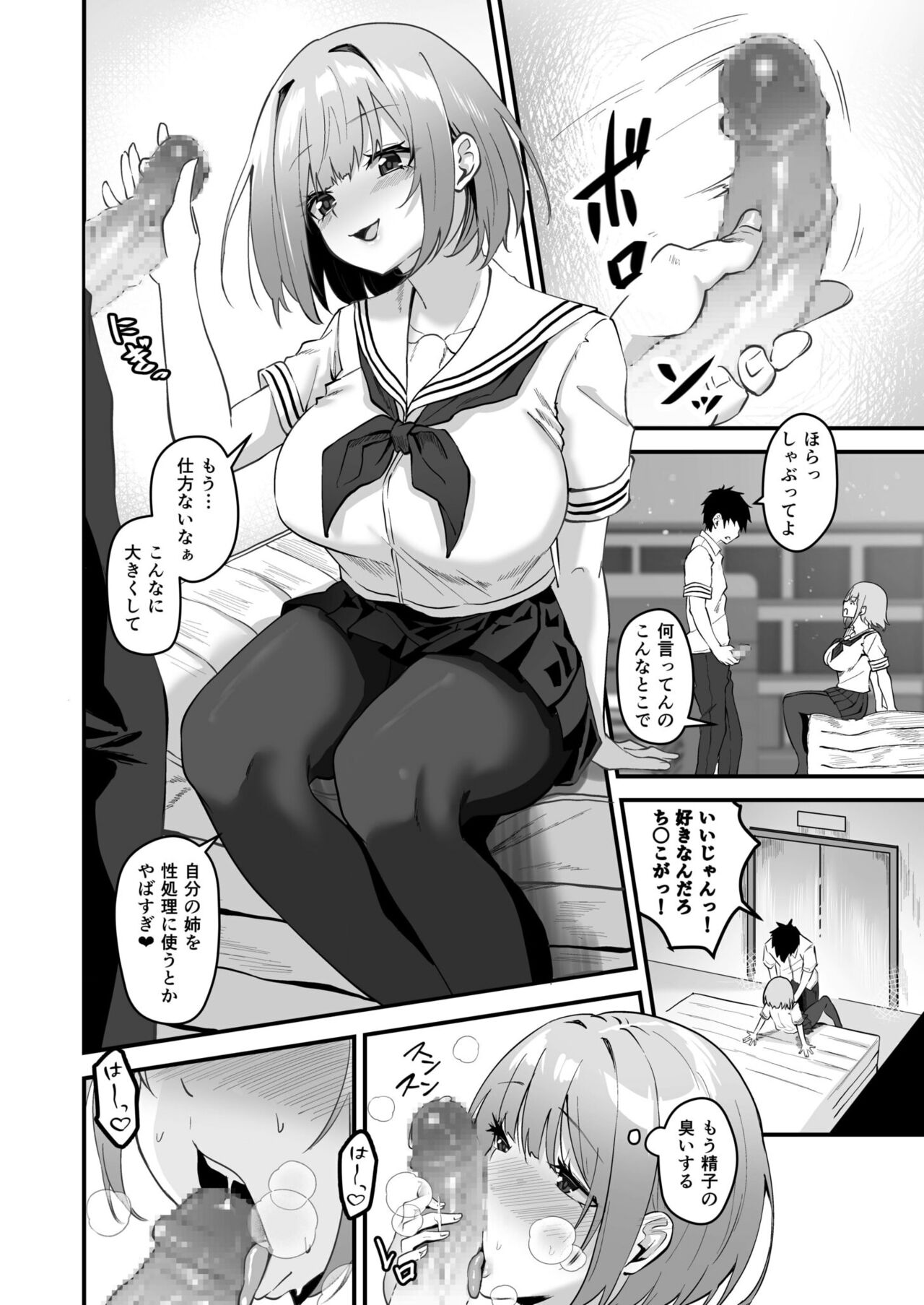 [Sashimi] Ore no Nee-chan wa Uchuu de Ichiban Erokawaii  - My sister is the sexiest and cutest in the universe. 1-2 изображение № 22